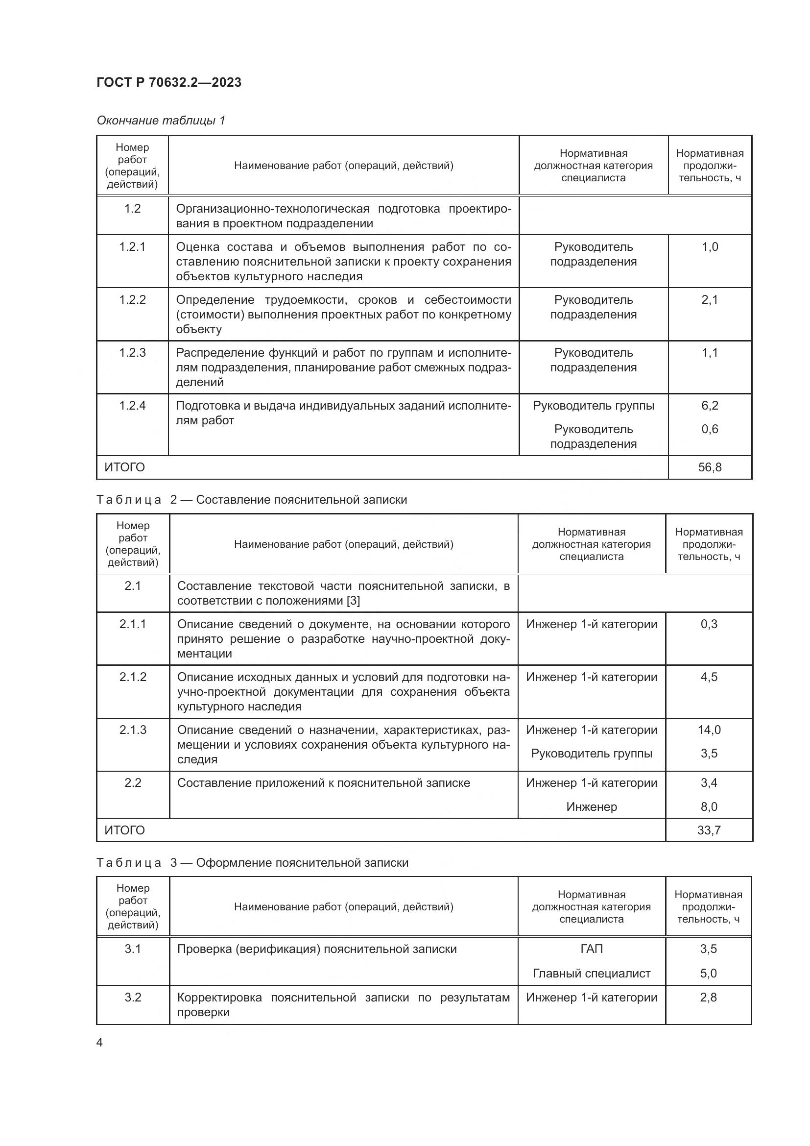 ГОСТ Р 70632.2-2023, страница 8