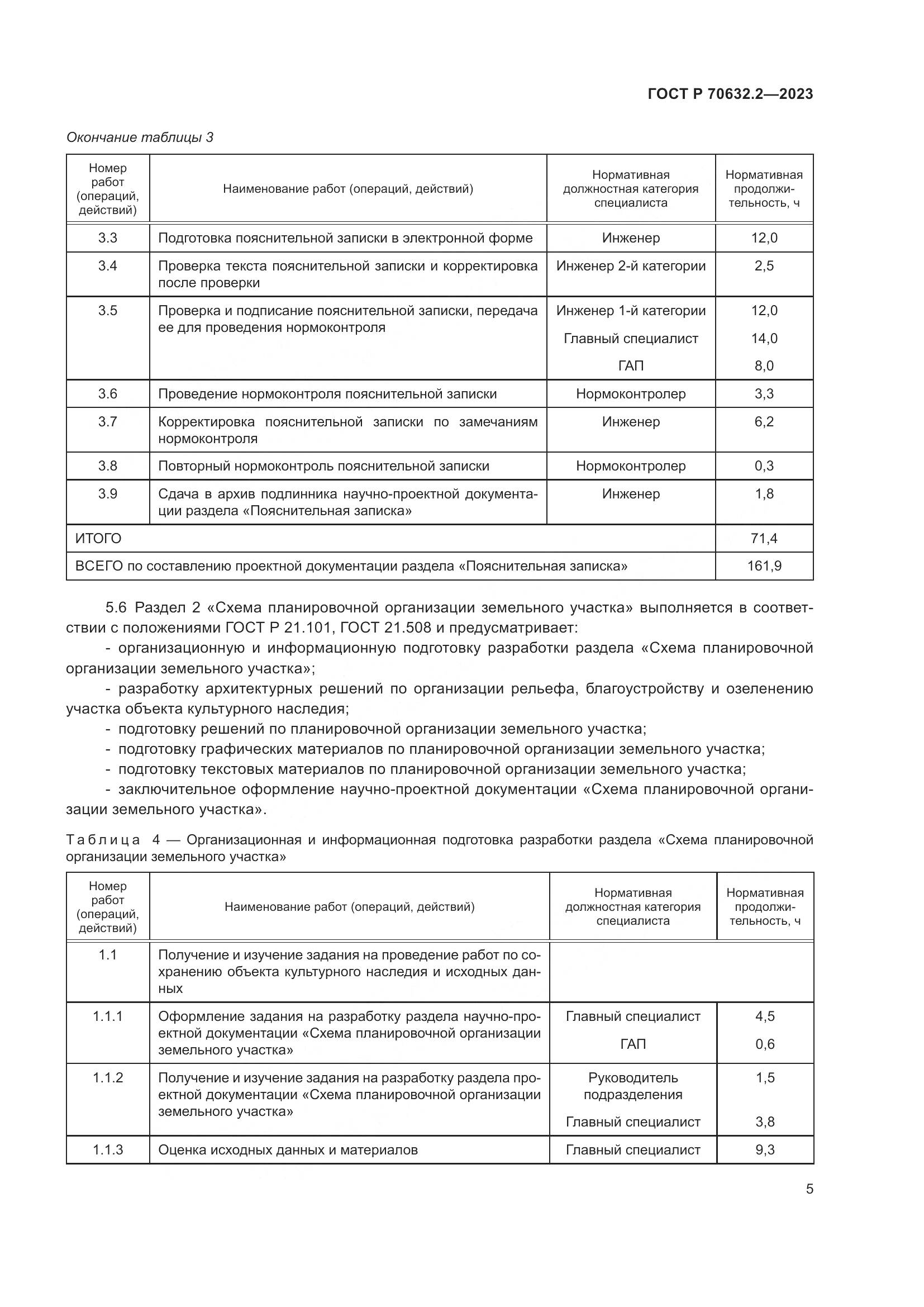ГОСТ Р 70632.2-2023, страница 9