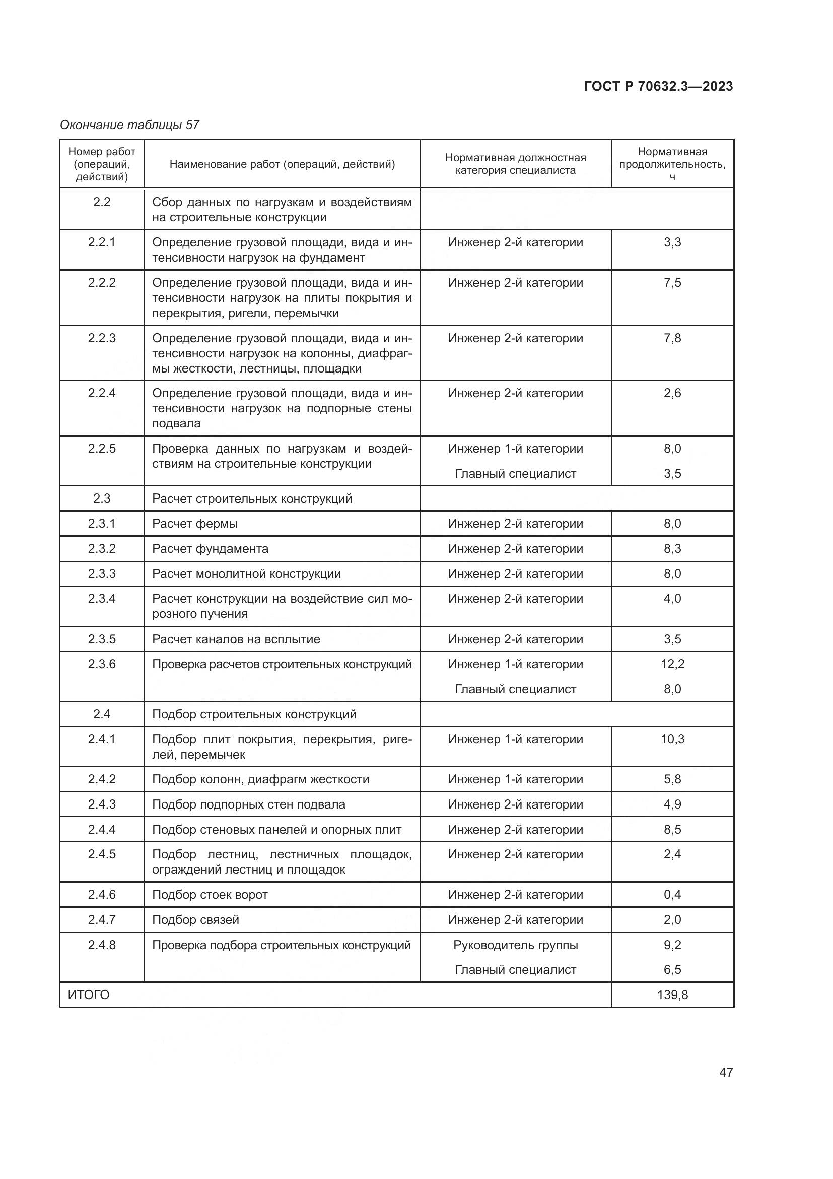ГОСТ Р 70632.3-2023, страница 51