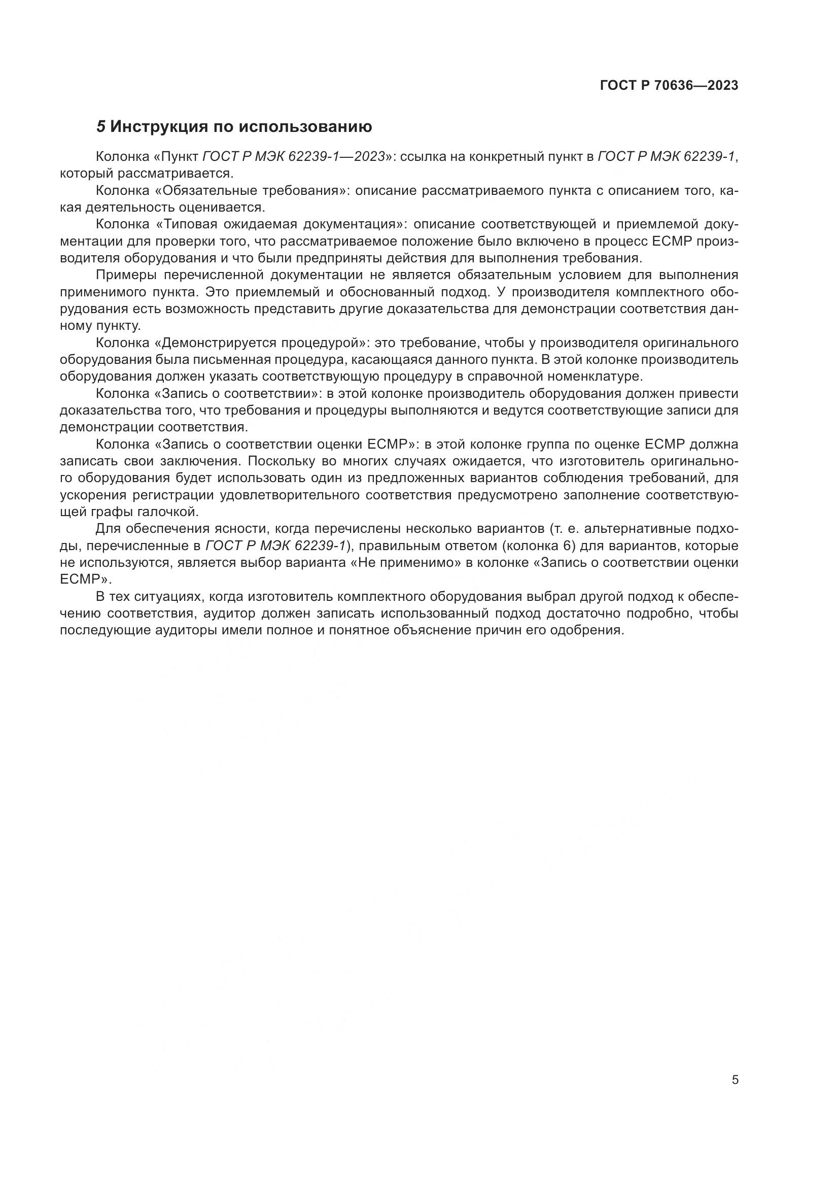 ГОСТ Р 70636-2023, страница 9