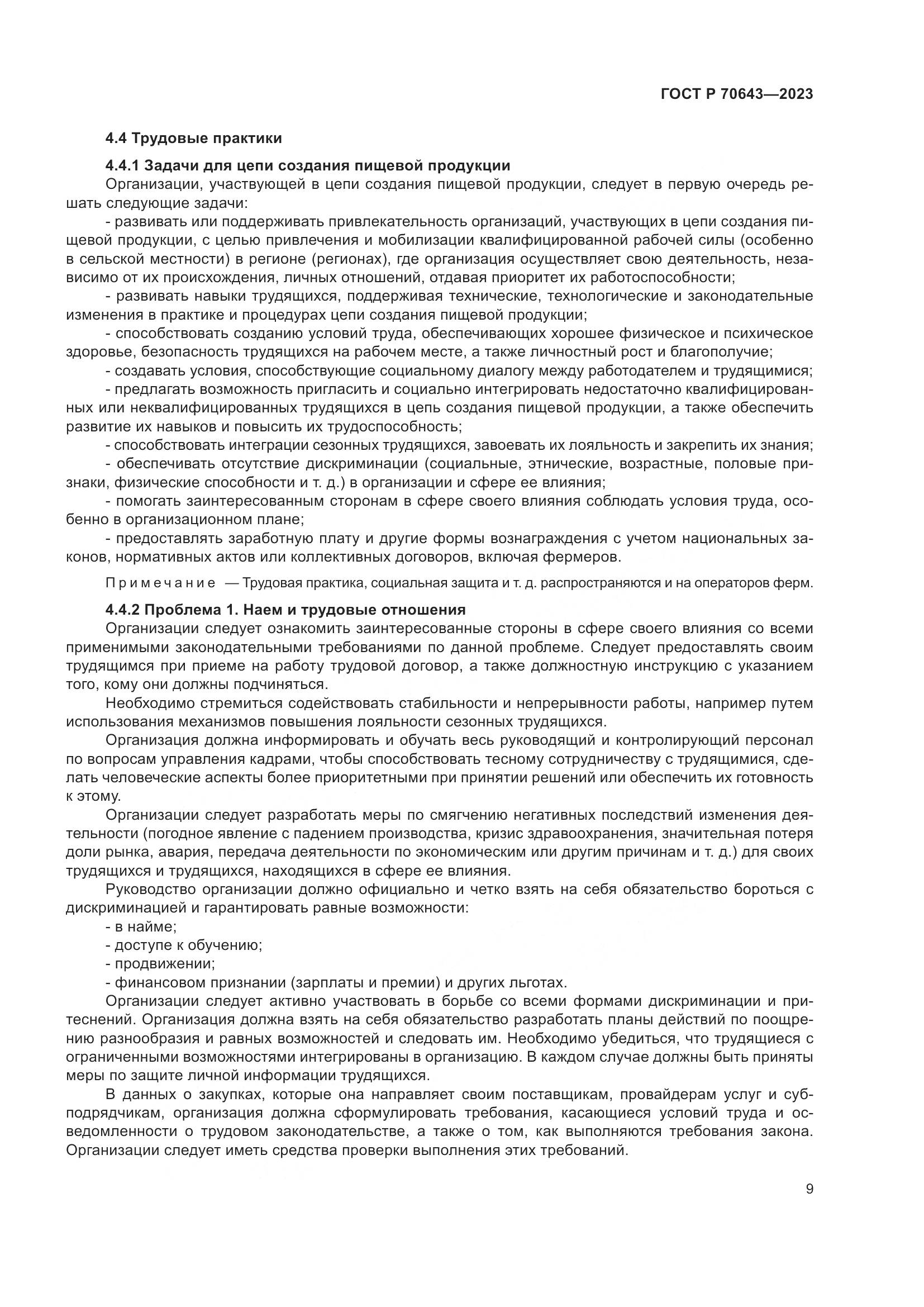 ГОСТ Р 70643-2023, страница 15