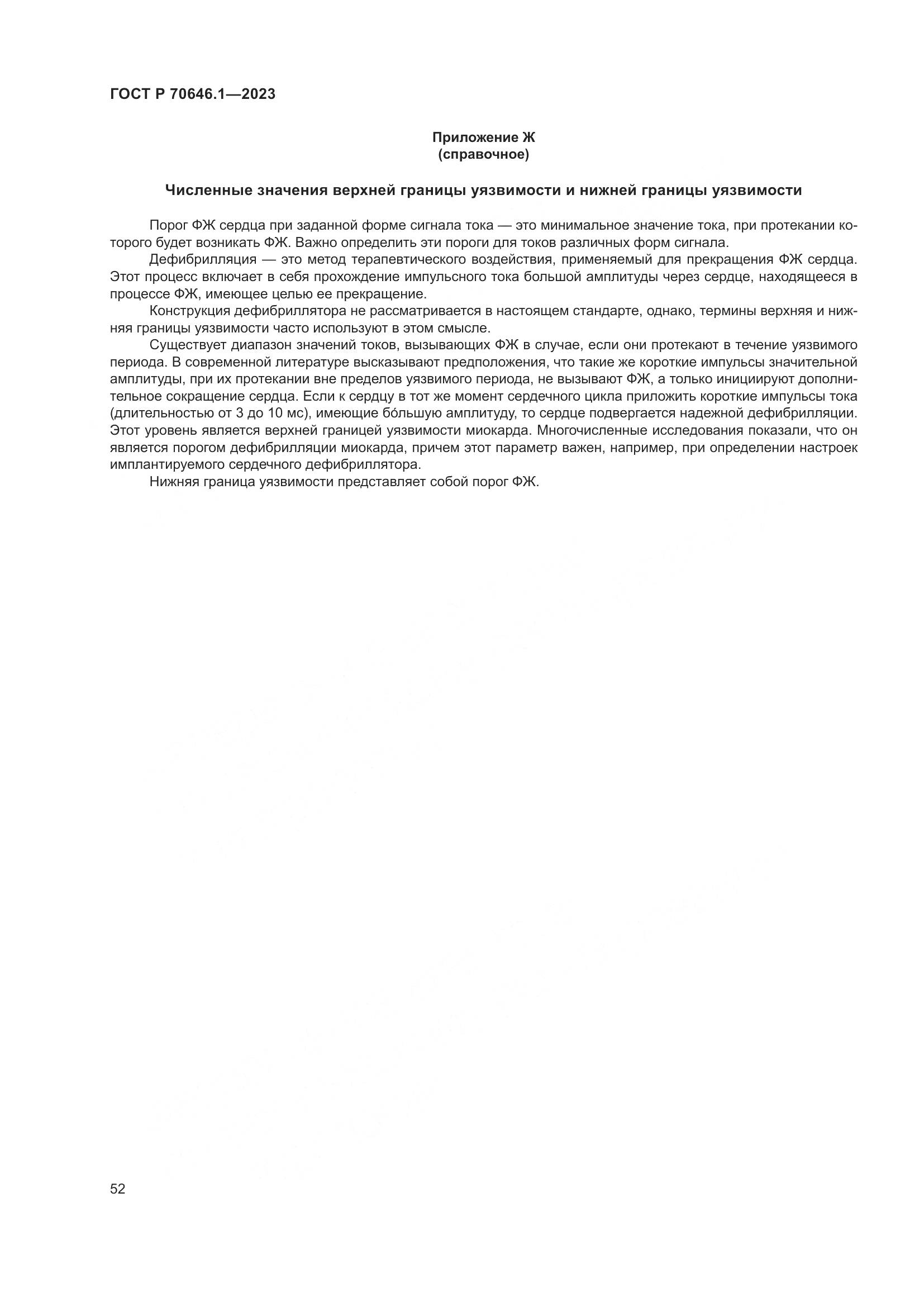 ГОСТ Р 70646.1-2023, страница 56