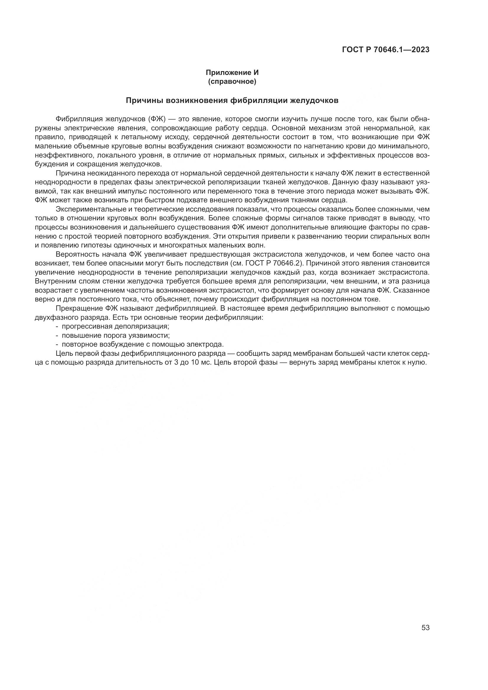ГОСТ Р 70646.1-2023, страница 57