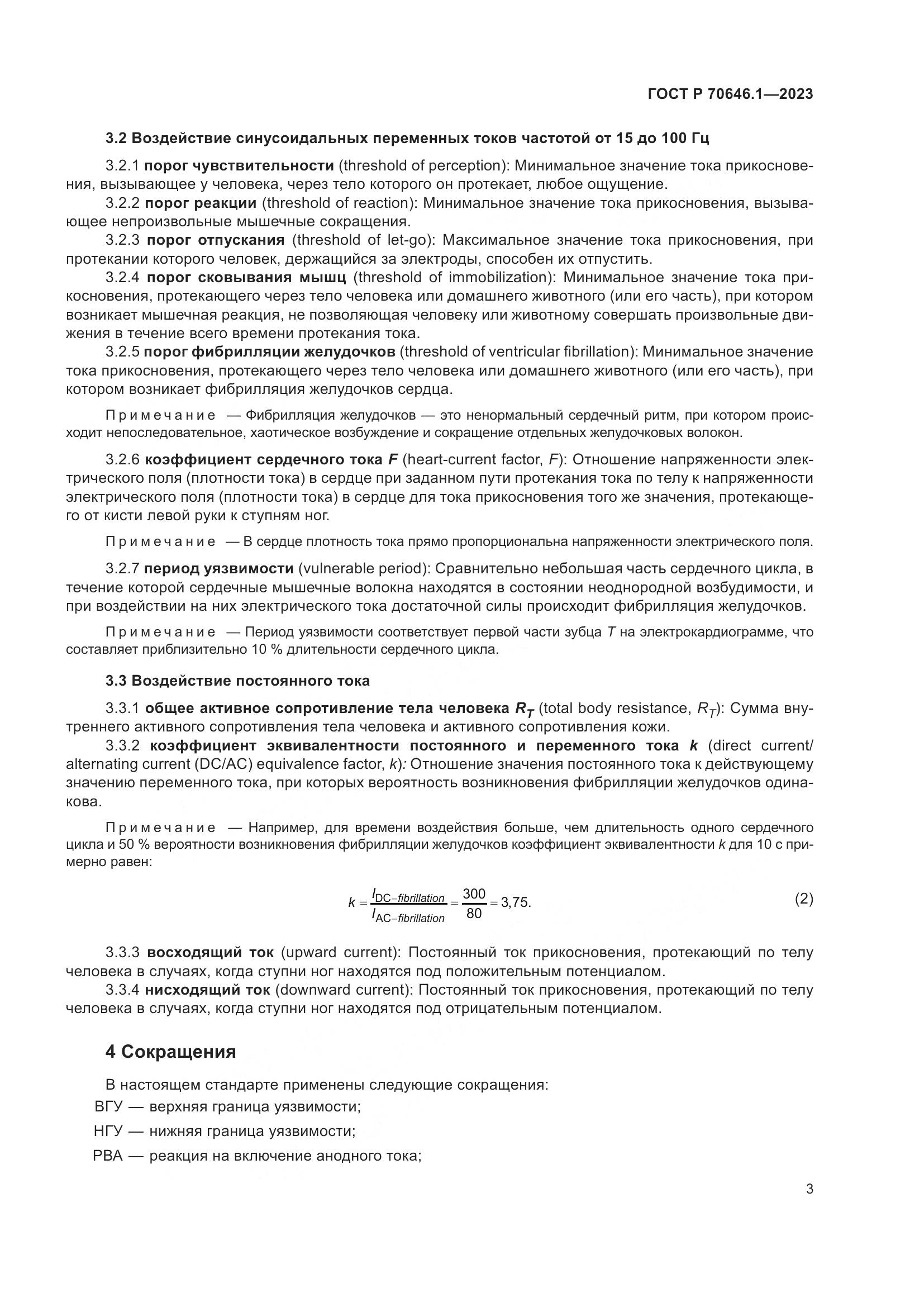 ГОСТ Р 70646.1-2023, страница 7