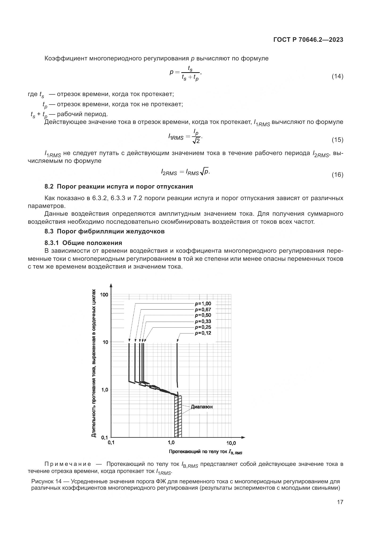 ГОСТ Р 70646.2-2023, страница 21