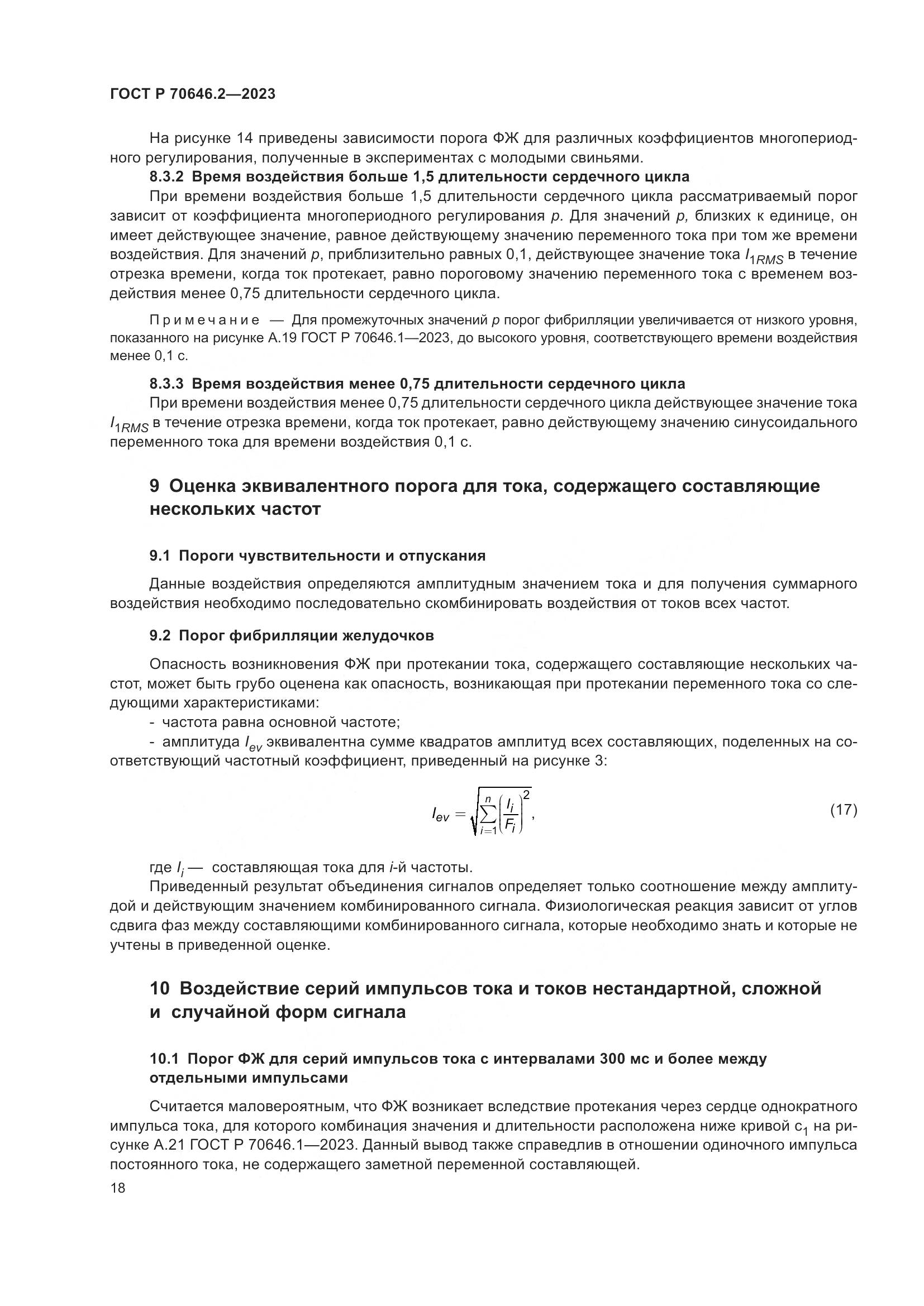ГОСТ Р 70646.2-2023, страница 22