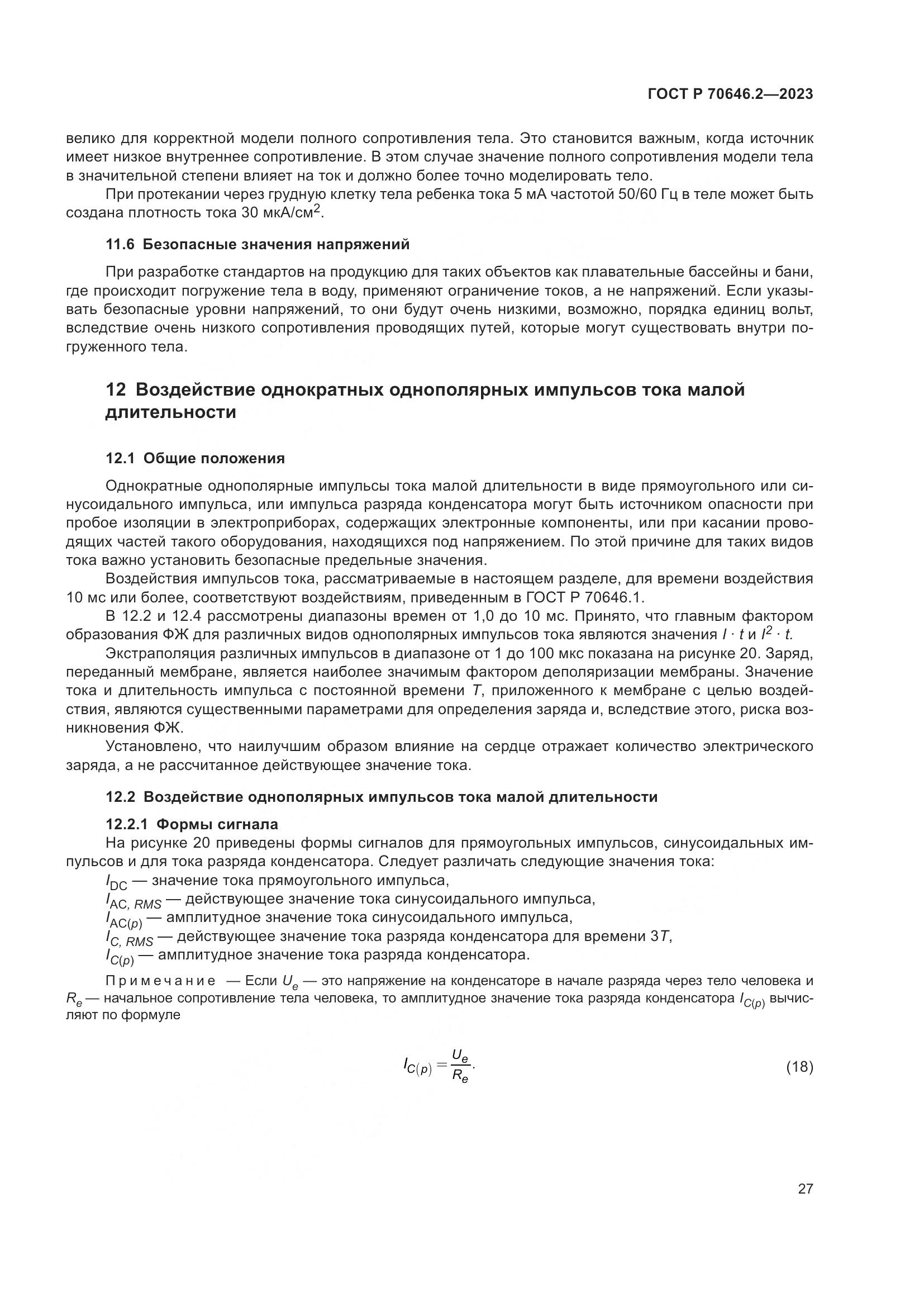 ГОСТ Р 70646.2-2023, страница 31