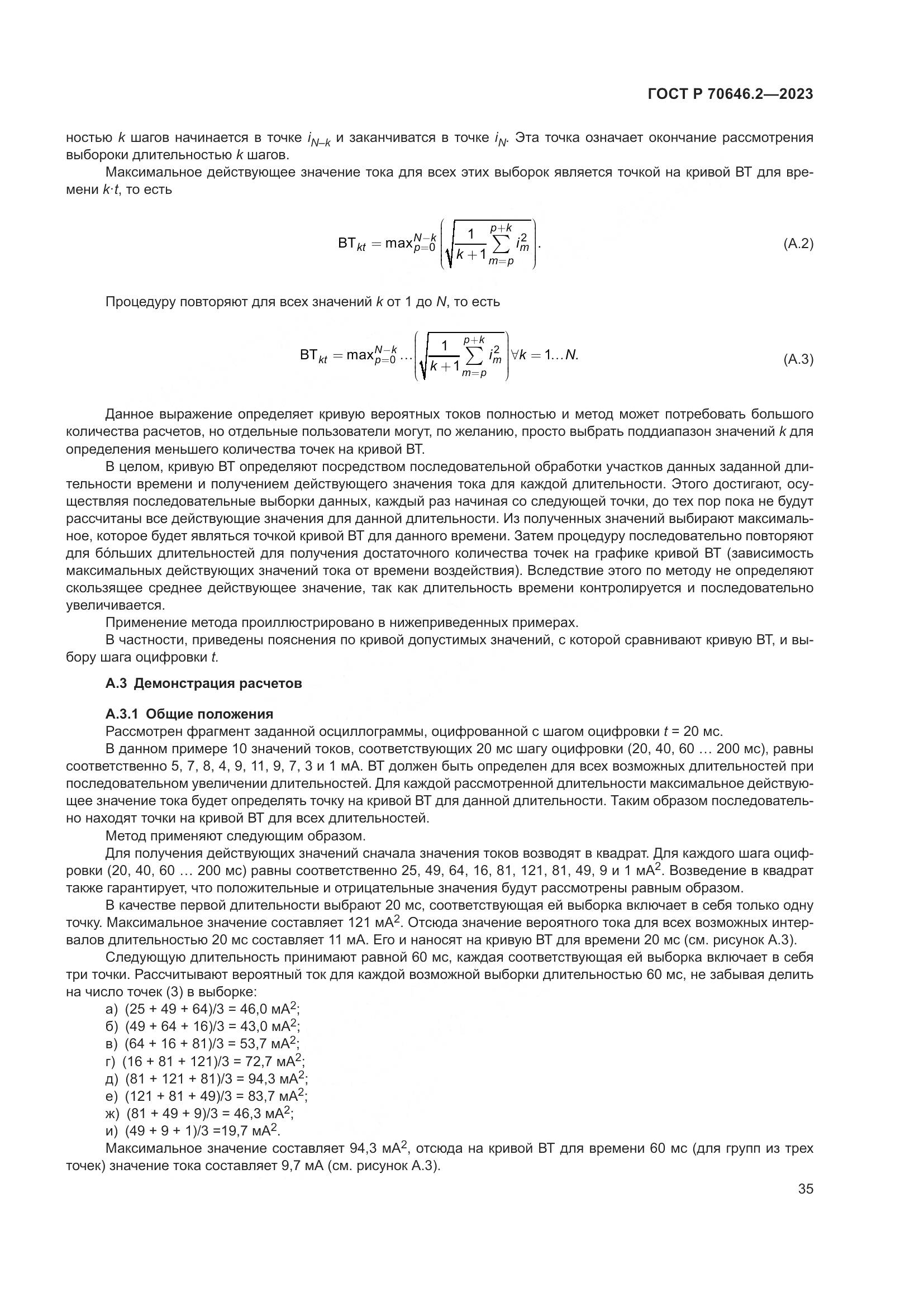 ГОСТ Р 70646.2-2023, страница 39