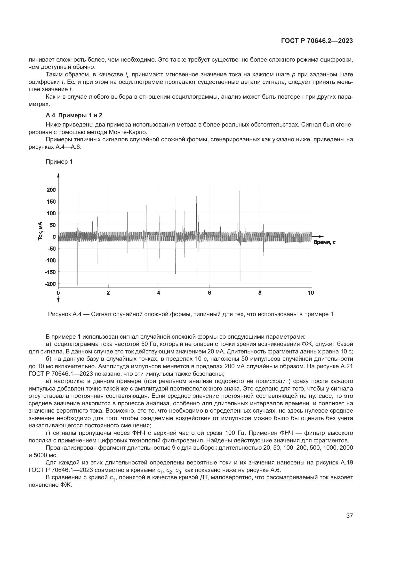 ГОСТ Р 70646.2-2023, страница 41