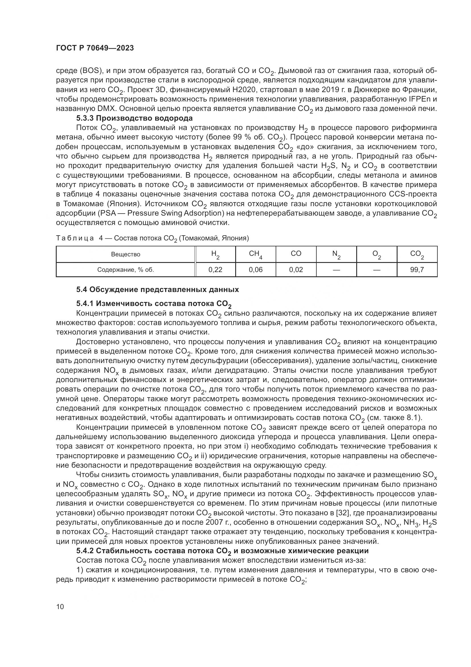 ГОСТ Р 70649-2023, страница 14
