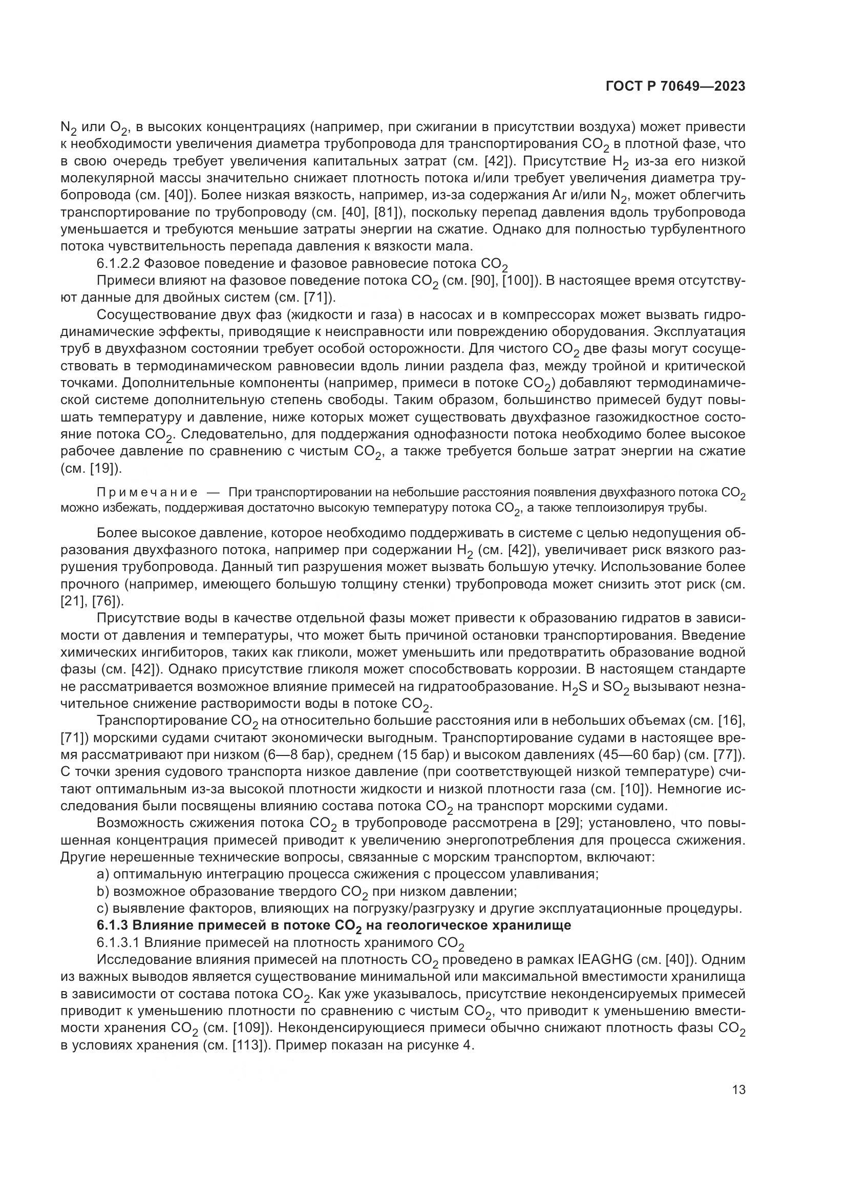 ГОСТ Р 70649-2023, страница 17