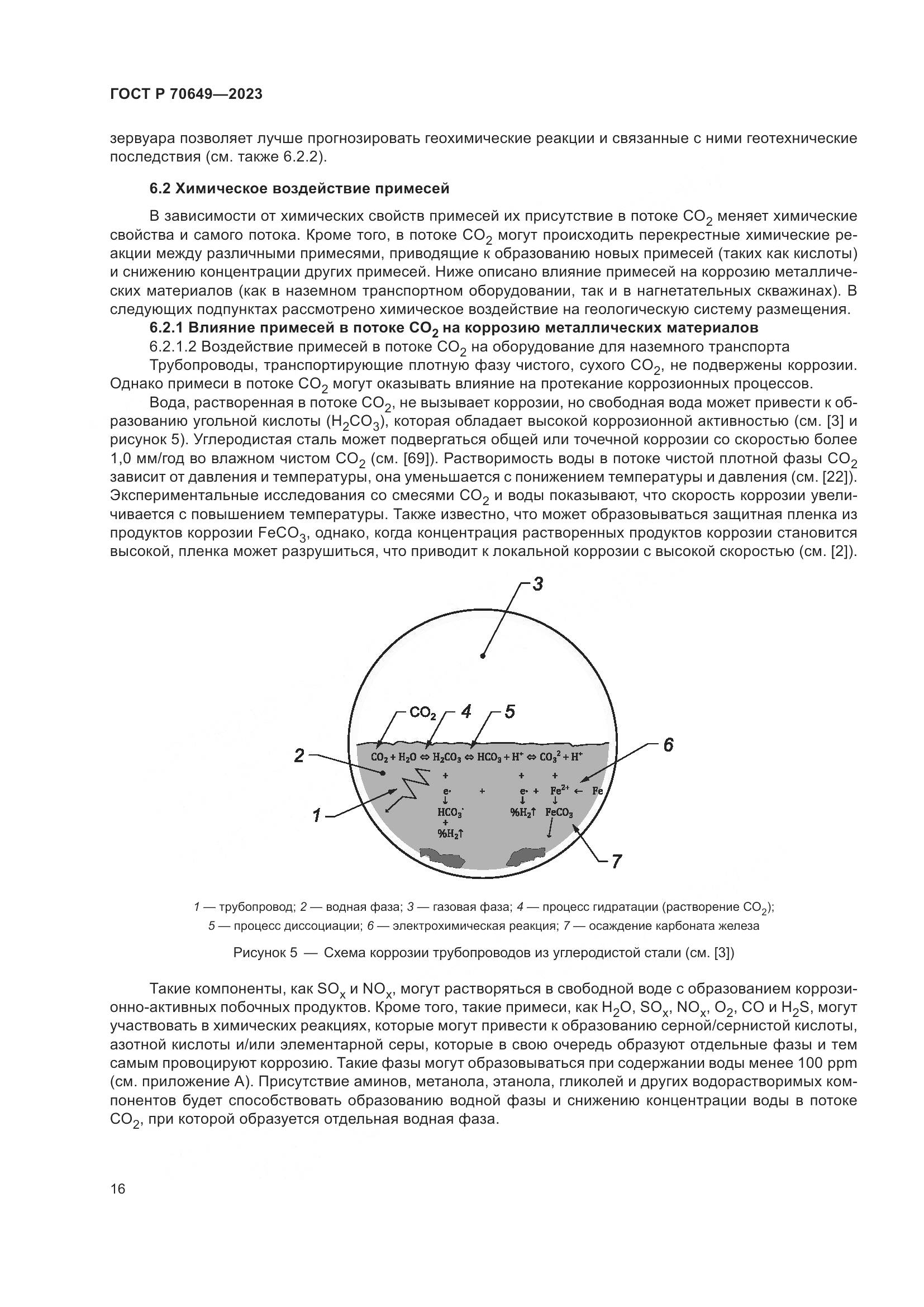 ГОСТ Р 70649-2023, страница 20