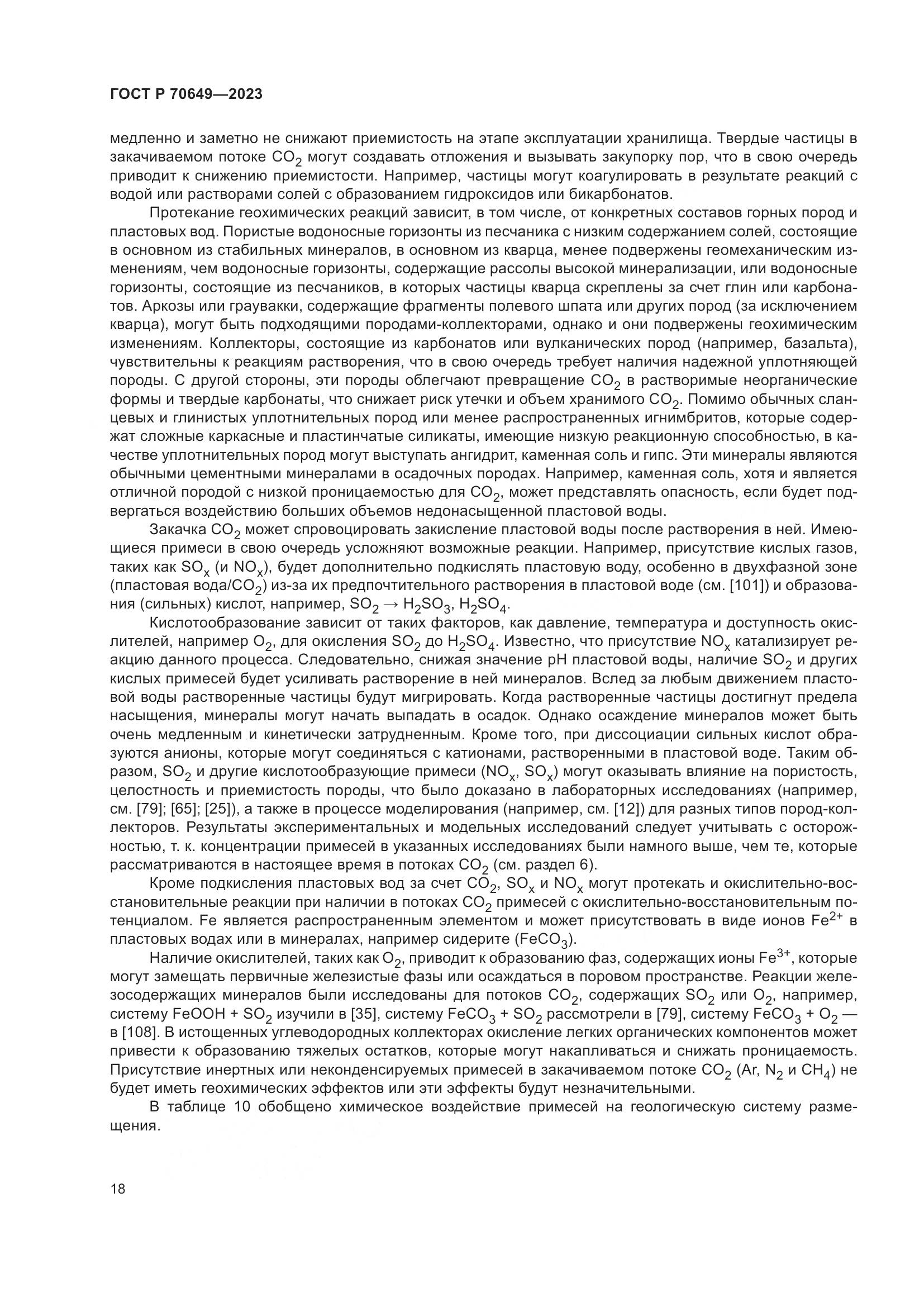 ГОСТ Р 70649-2023, страница 22