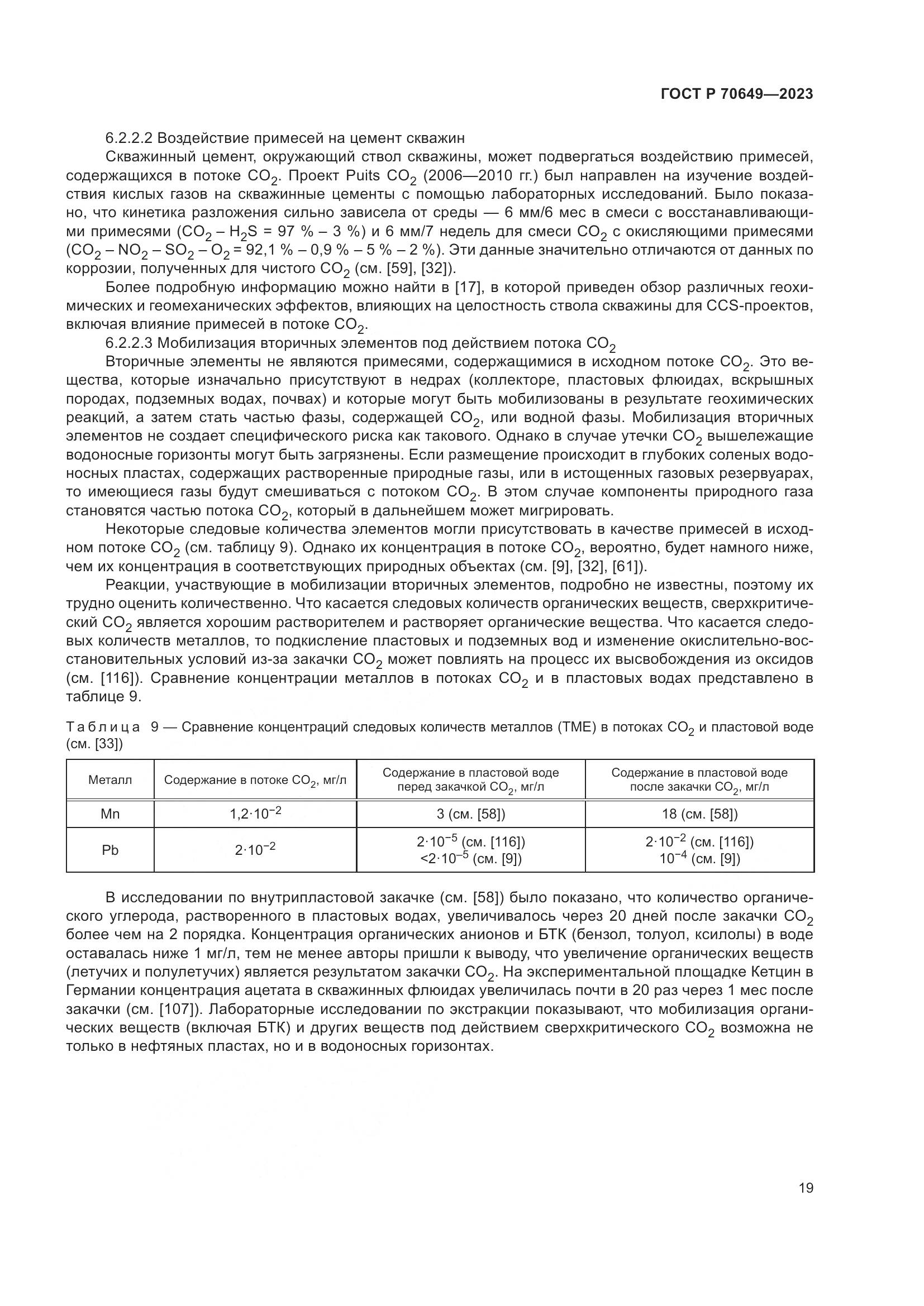 ГОСТ Р 70649-2023, страница 23