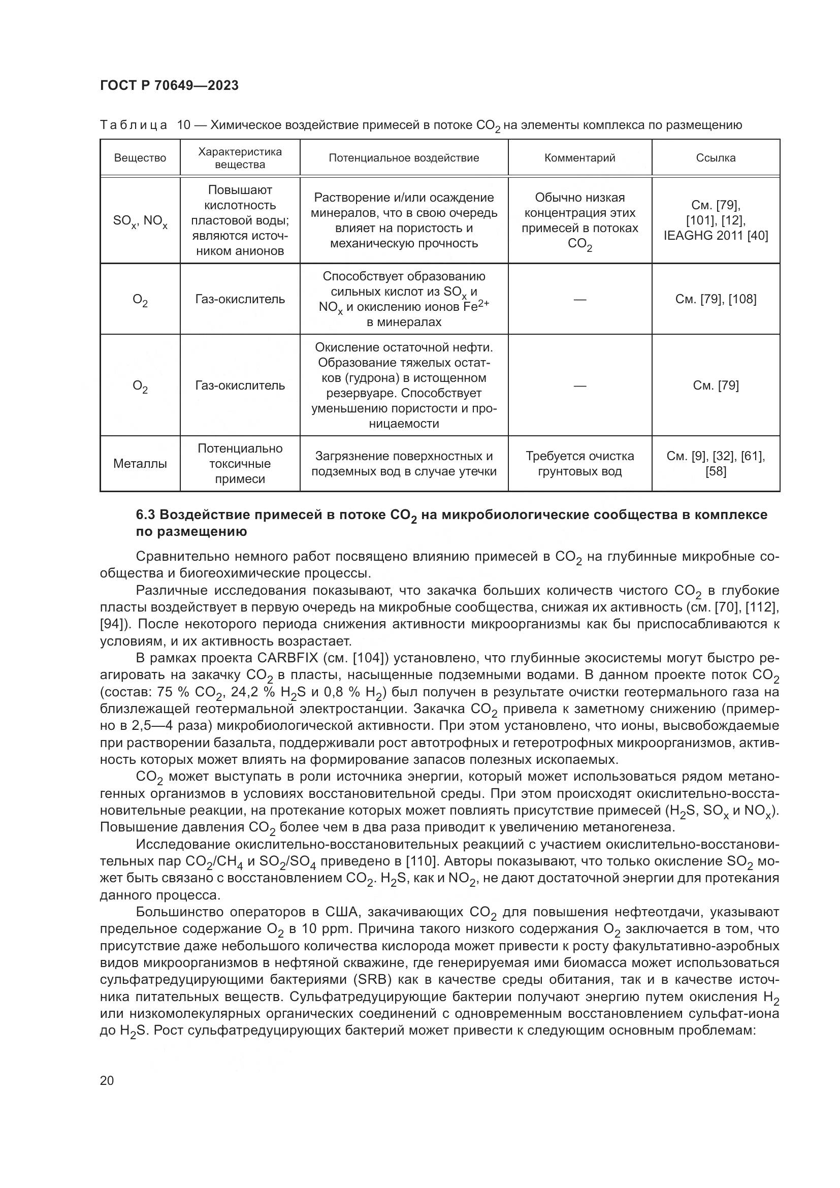 ГОСТ Р 70649-2023, страница 24