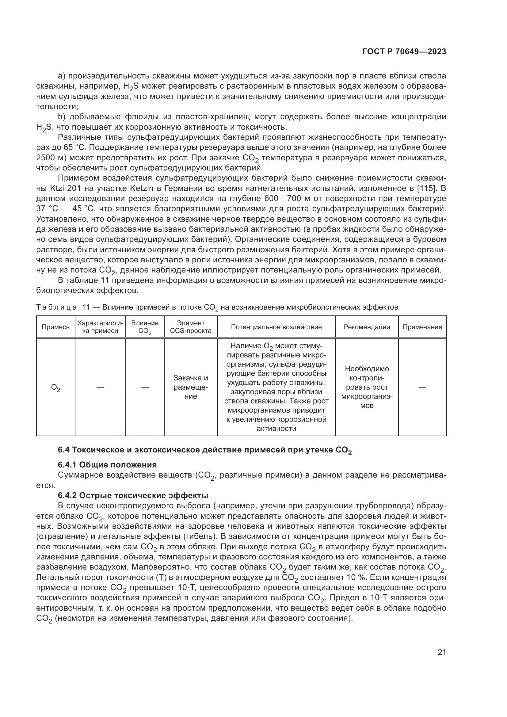 ГОСТ Р 70649-2023, страница 25