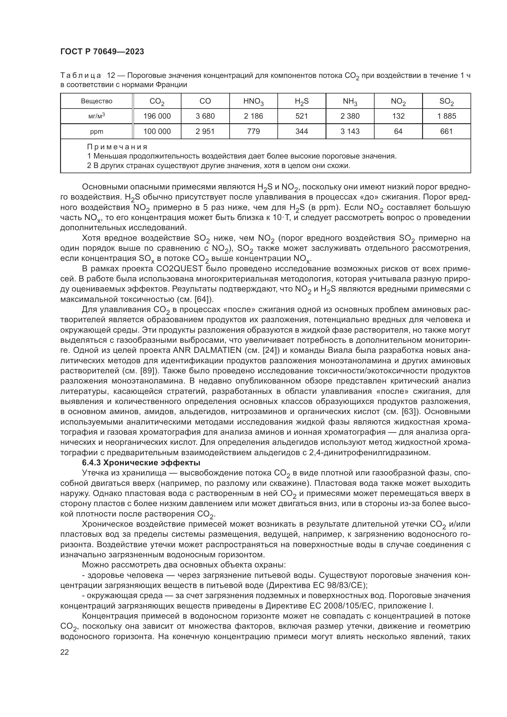 ГОСТ Р 70649-2023, страница 26