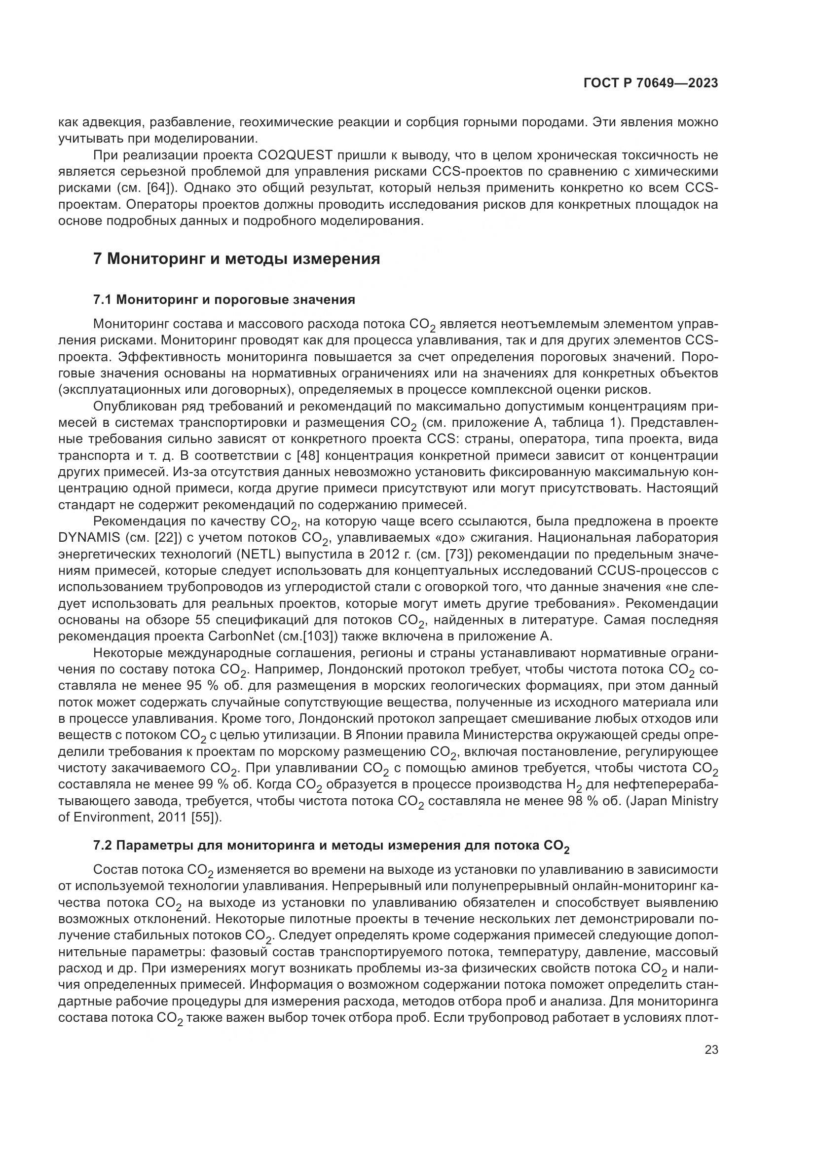 ГОСТ Р 70649-2023, страница 27