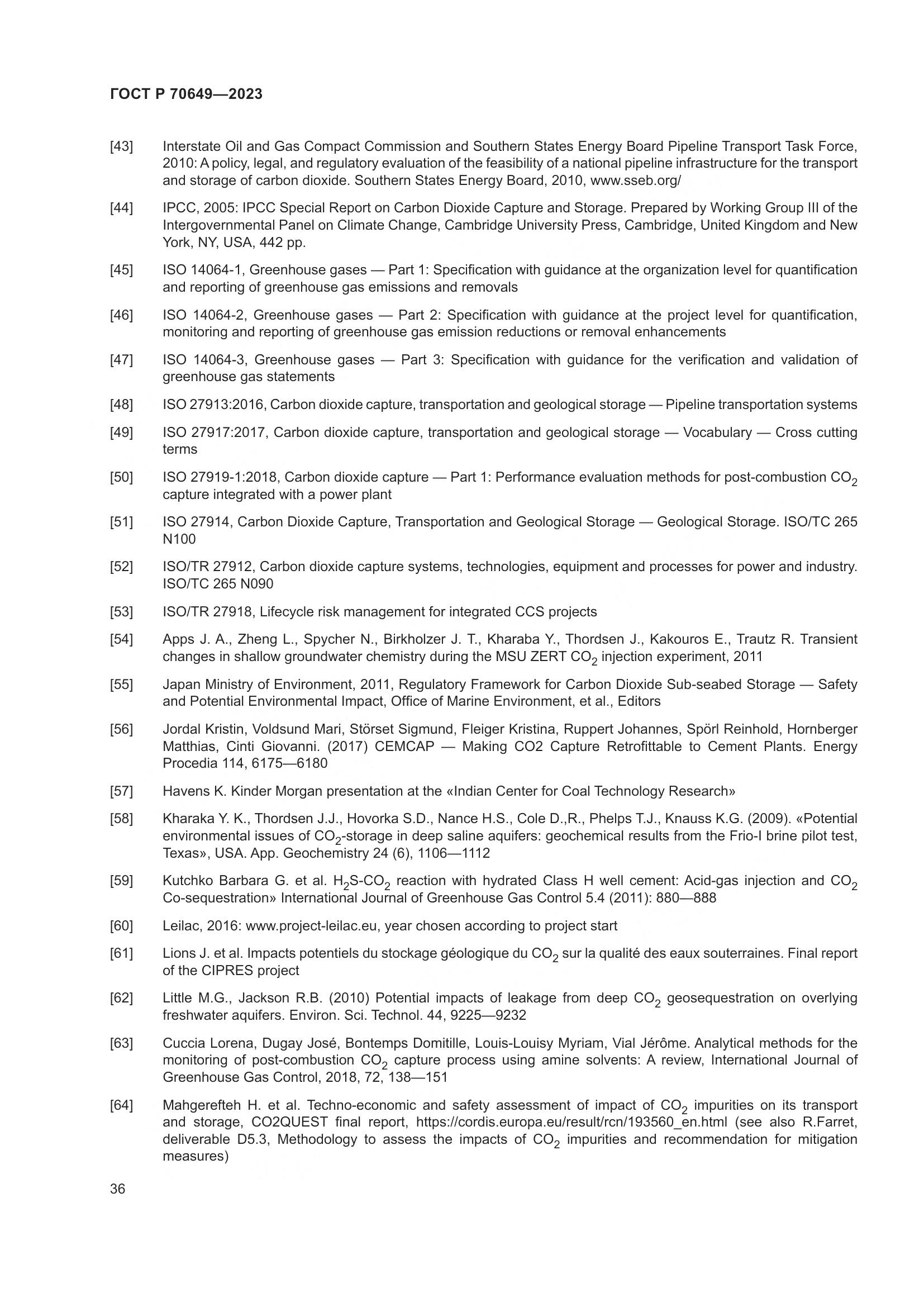 ГОСТ Р 70649-2023, страница 40
