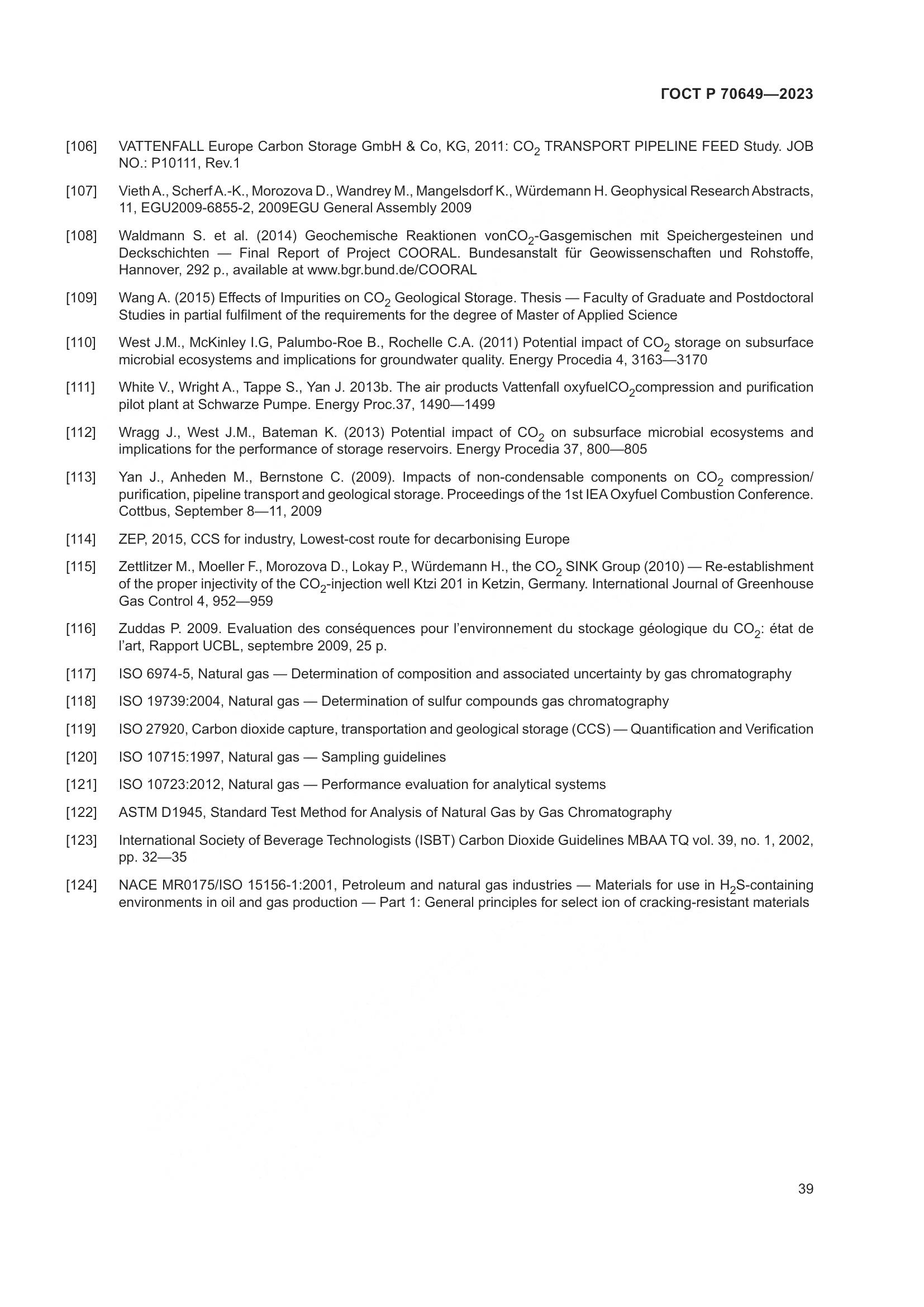 ГОСТ Р 70649-2023, страница 43