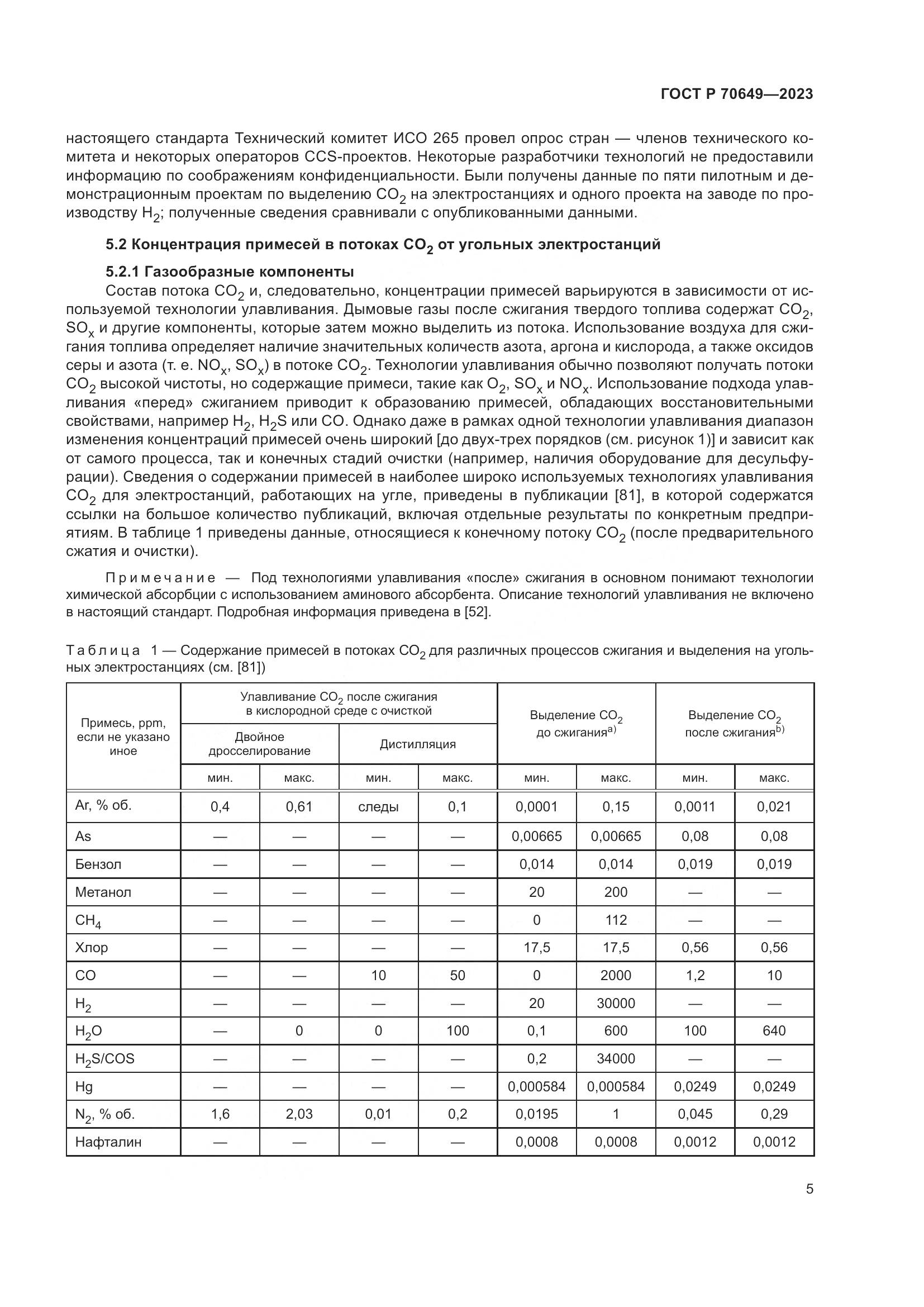 ГОСТ Р 70649-2023, страница 9