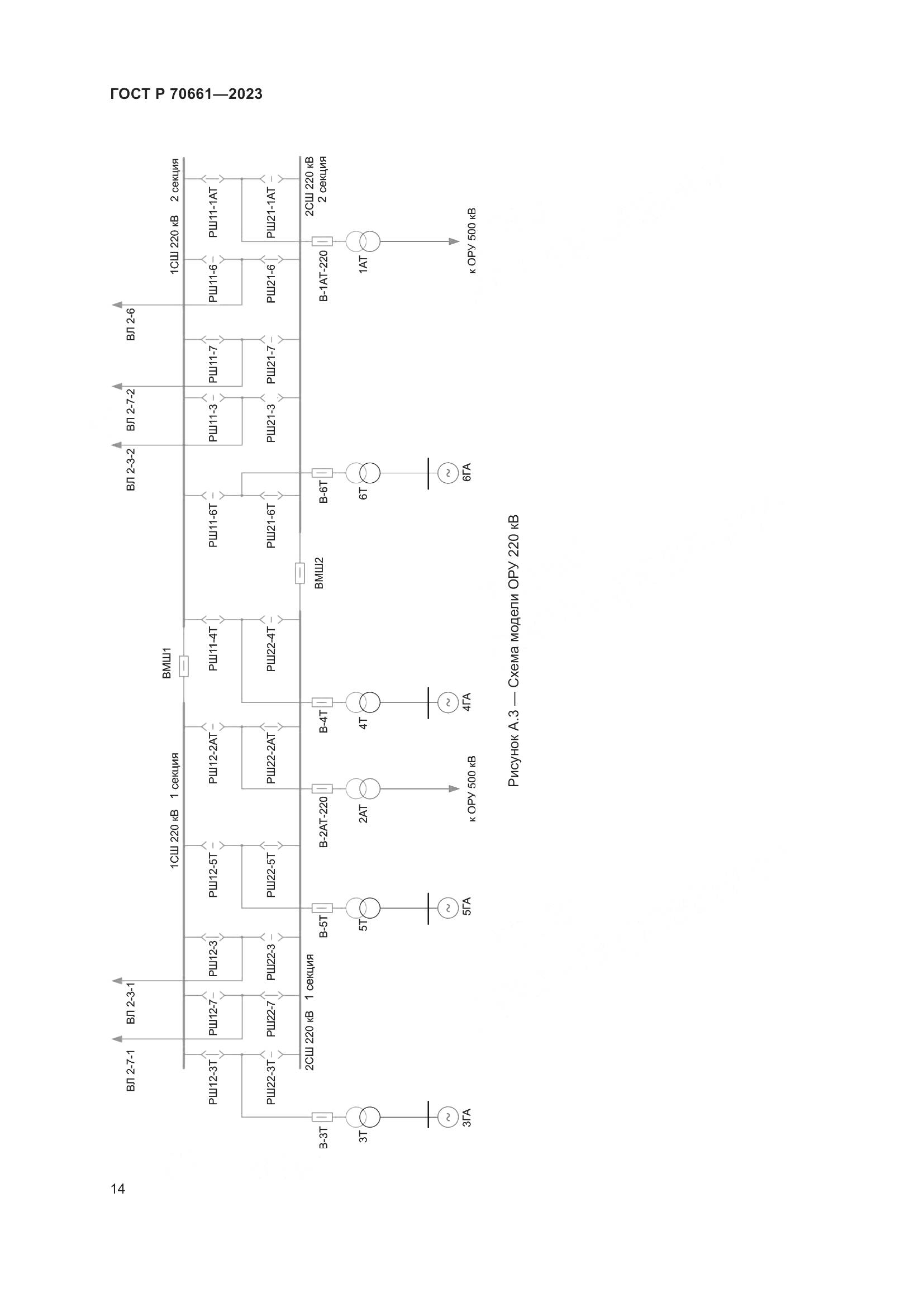 ГОСТ Р 70661-2023, страница 18
