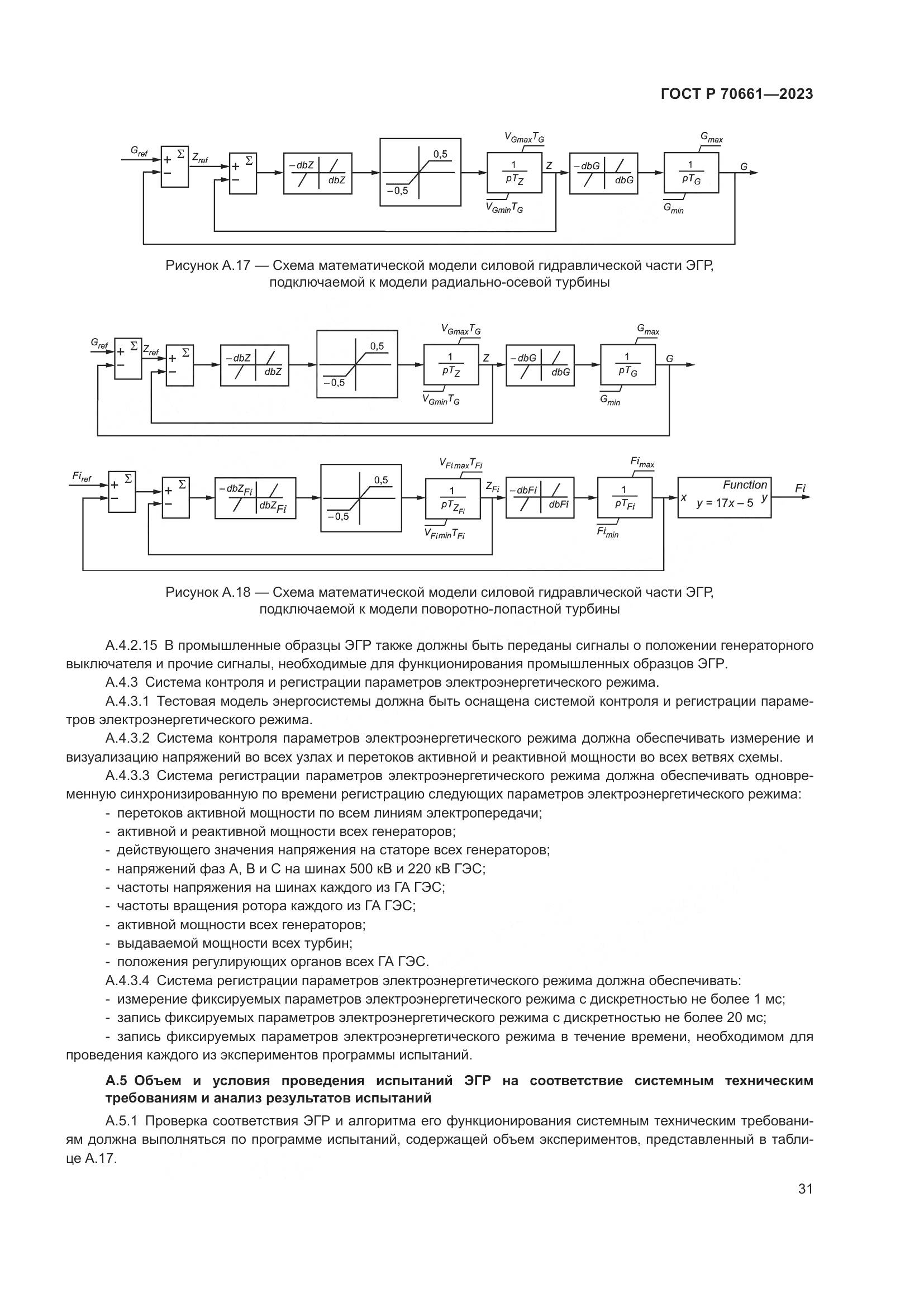 ГОСТ Р 70661-2023, страница 35
