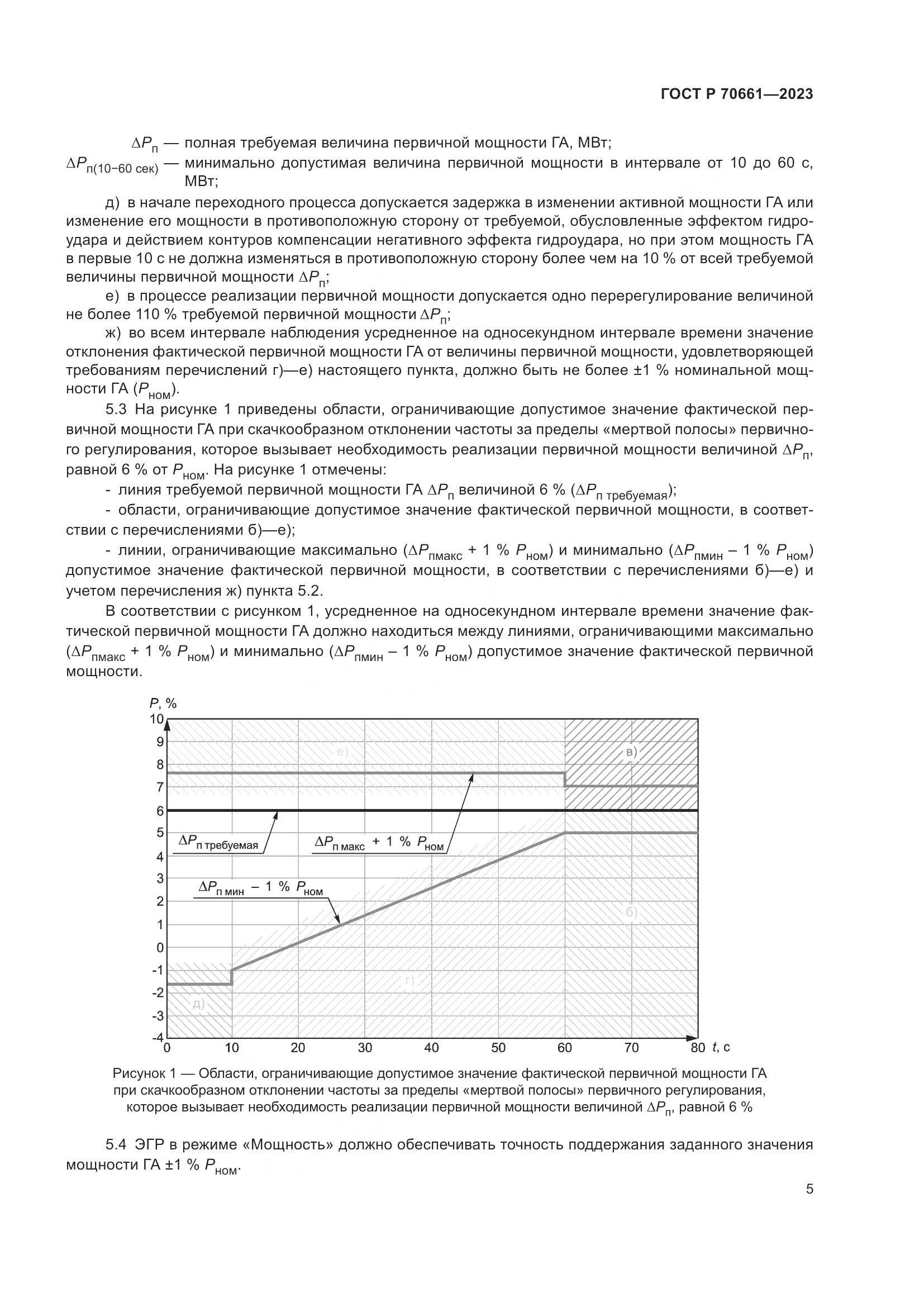 ГОСТ Р 70661-2023, страница 9