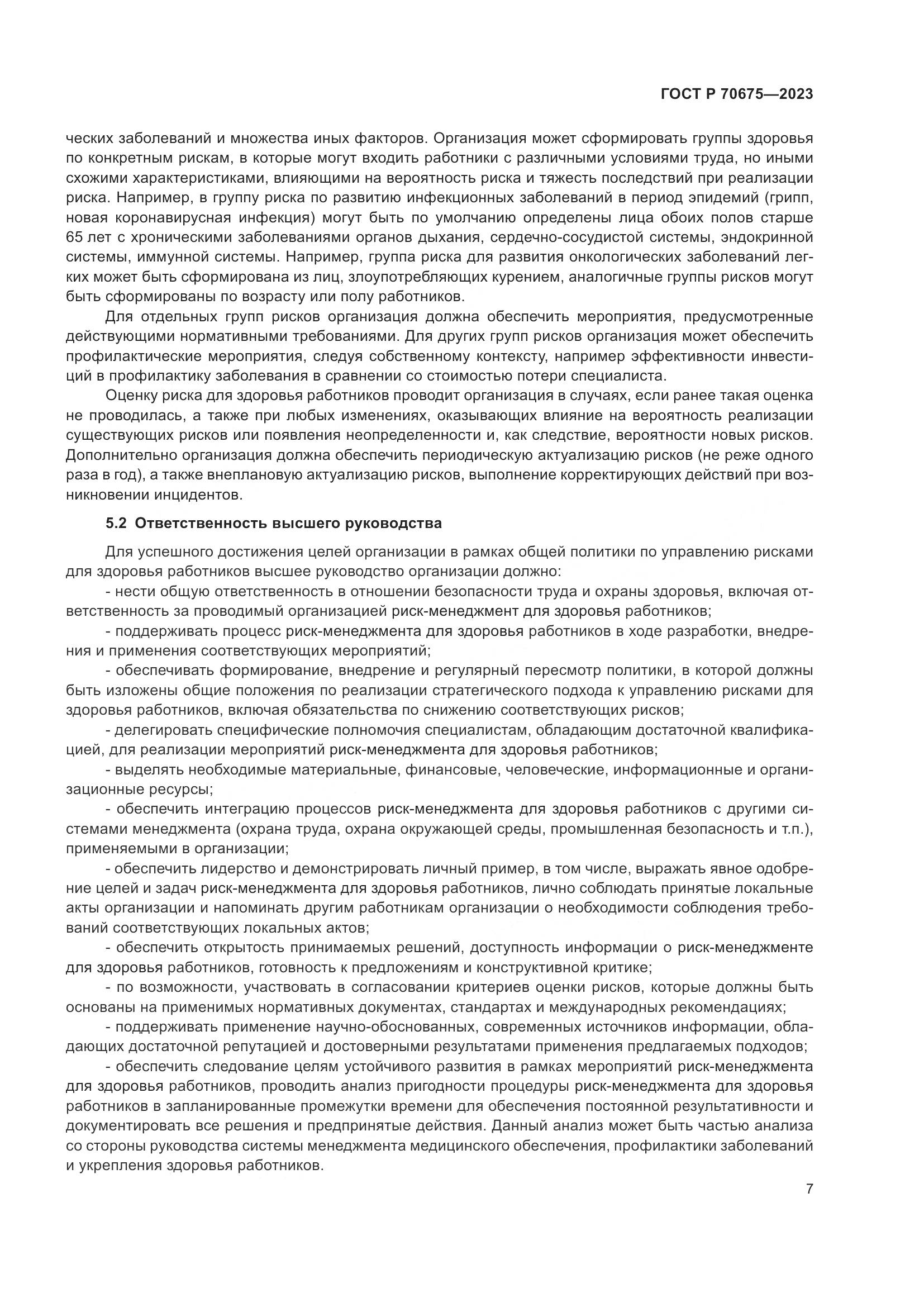 ГОСТ Р 70675-2023, страница 11