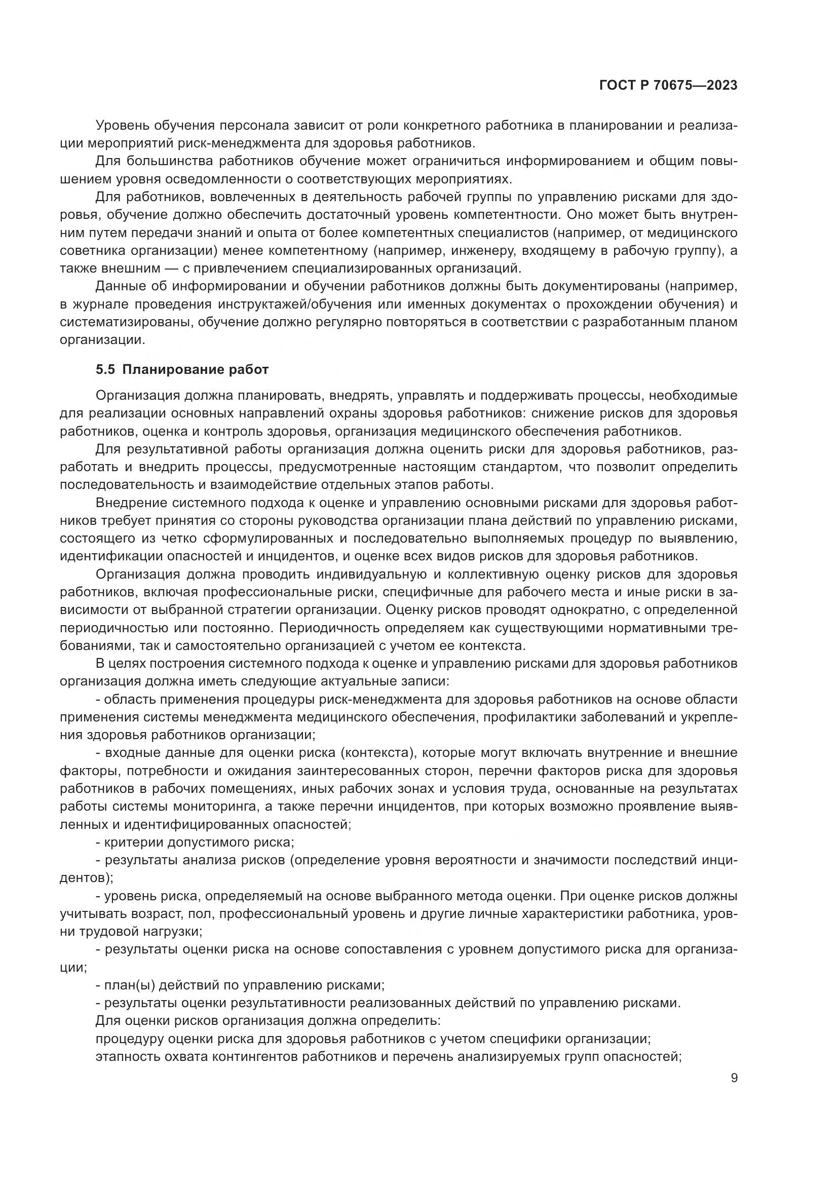 ГОСТ Р 70675-2023, страница 13