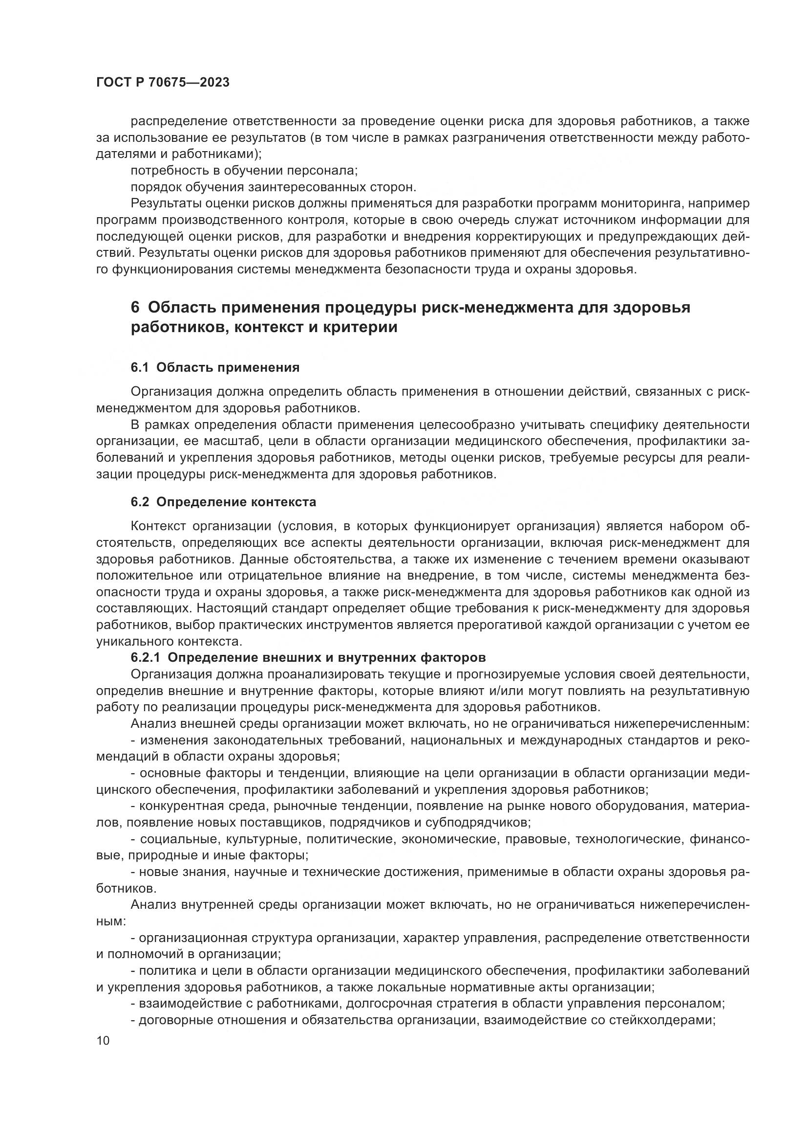 ГОСТ Р 70675-2023, страница 14