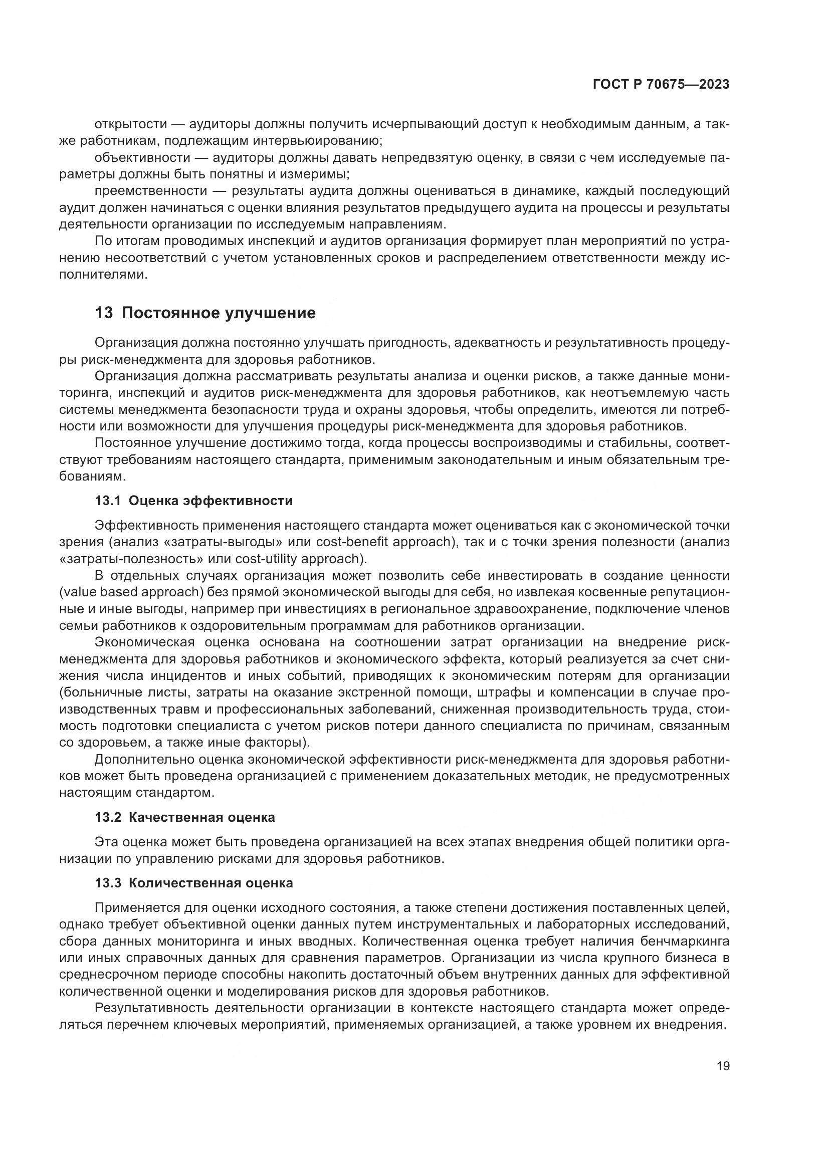ГОСТ Р 70675-2023, страница 23