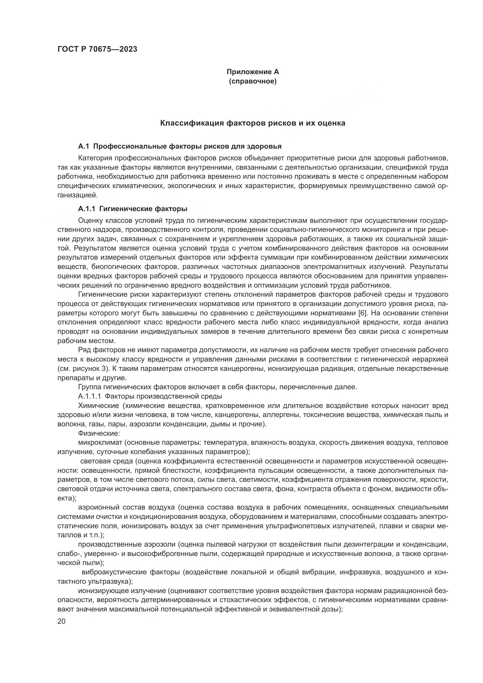 ГОСТ Р 70675-2023, страница 24