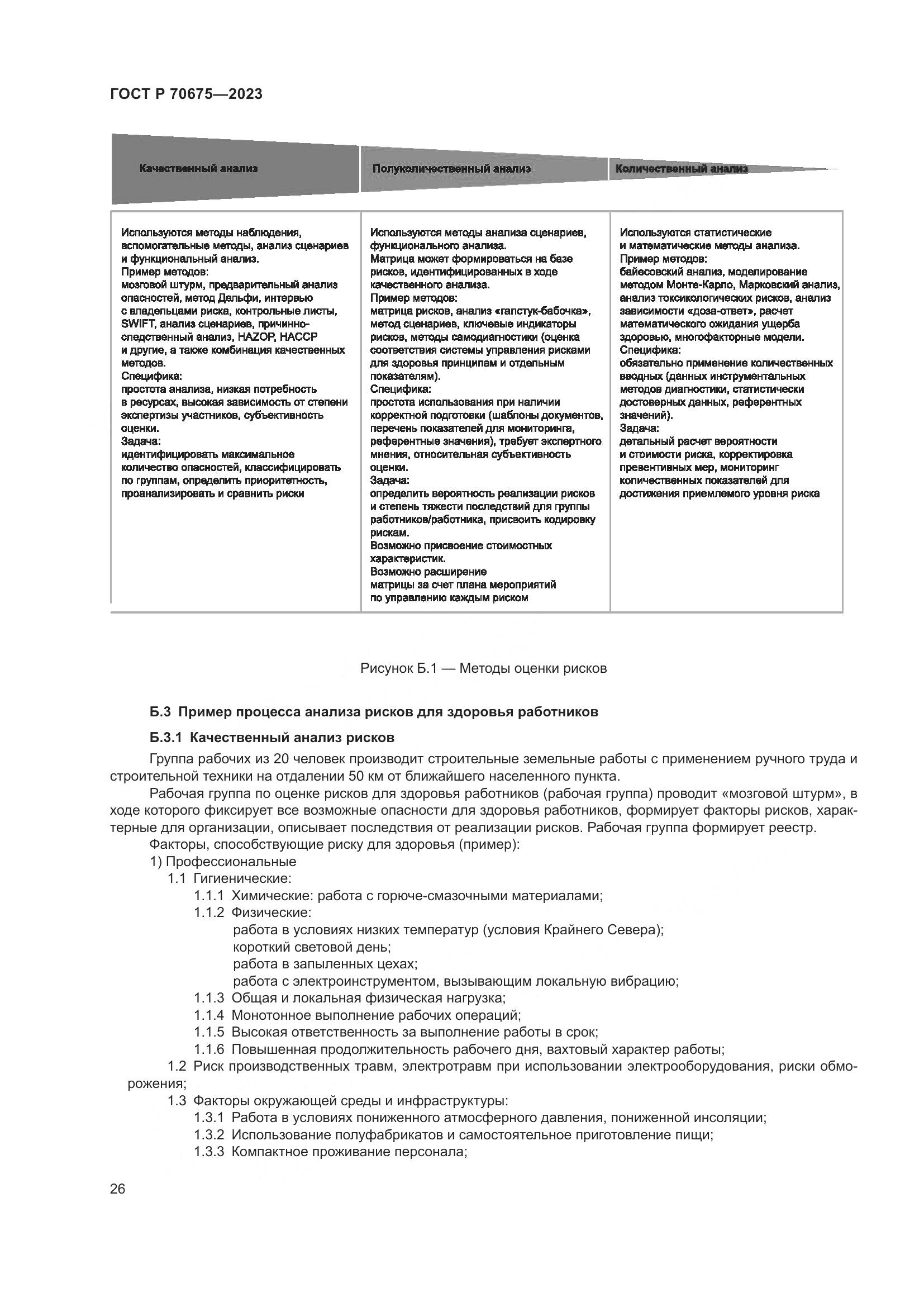ГОСТ Р 70675-2023, страница 30