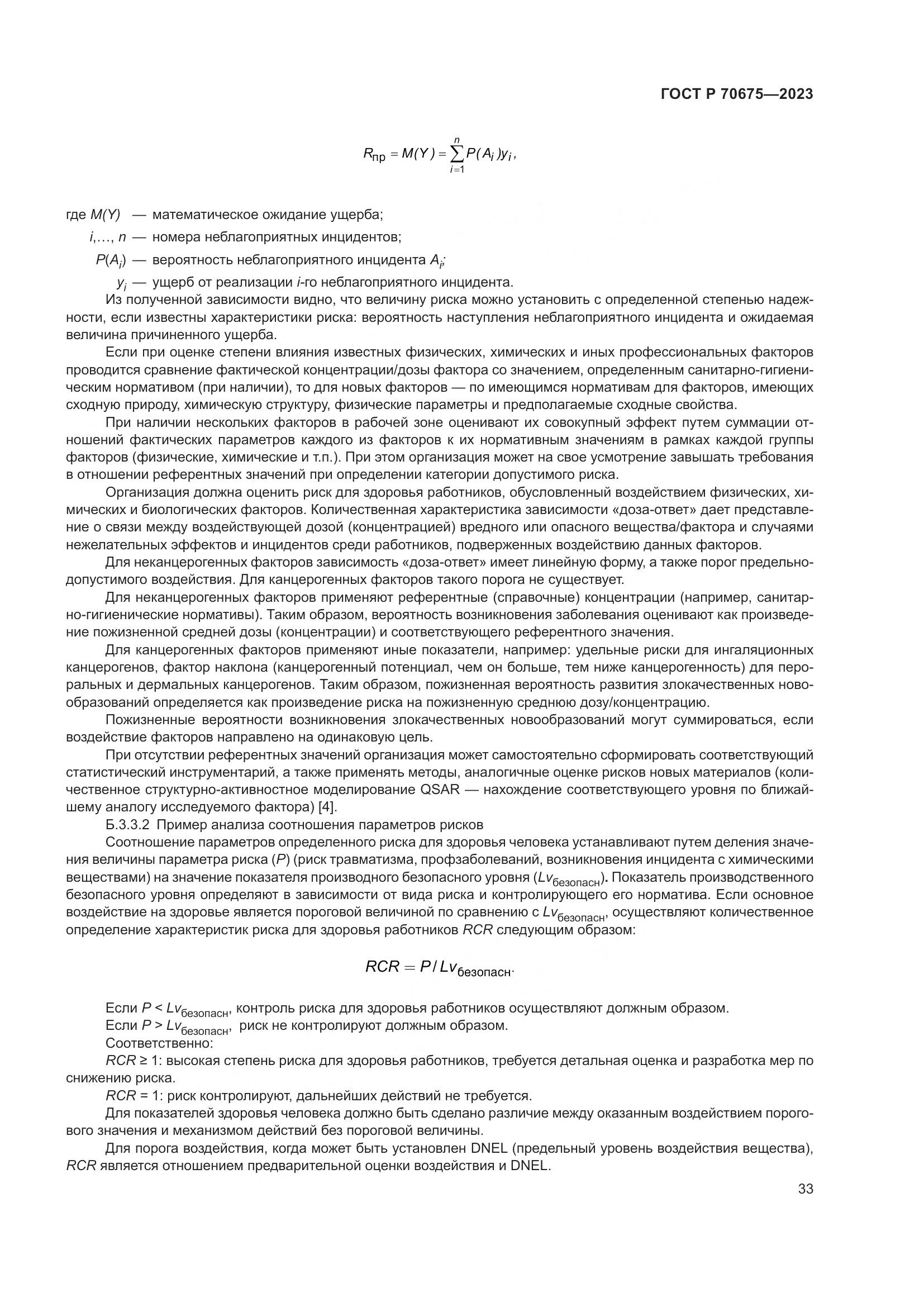 ГОСТ Р 70675-2023, страница 37