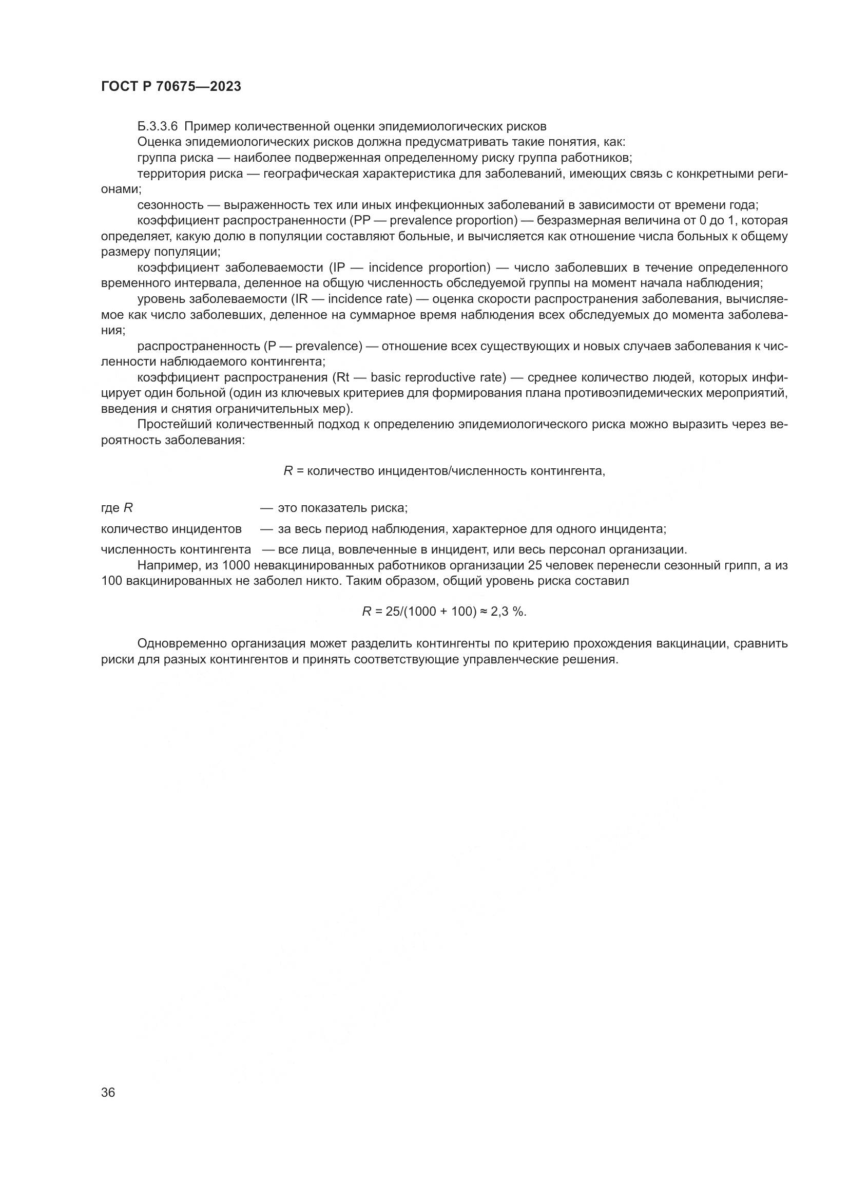 ГОСТ Р 70675-2023, страница 40