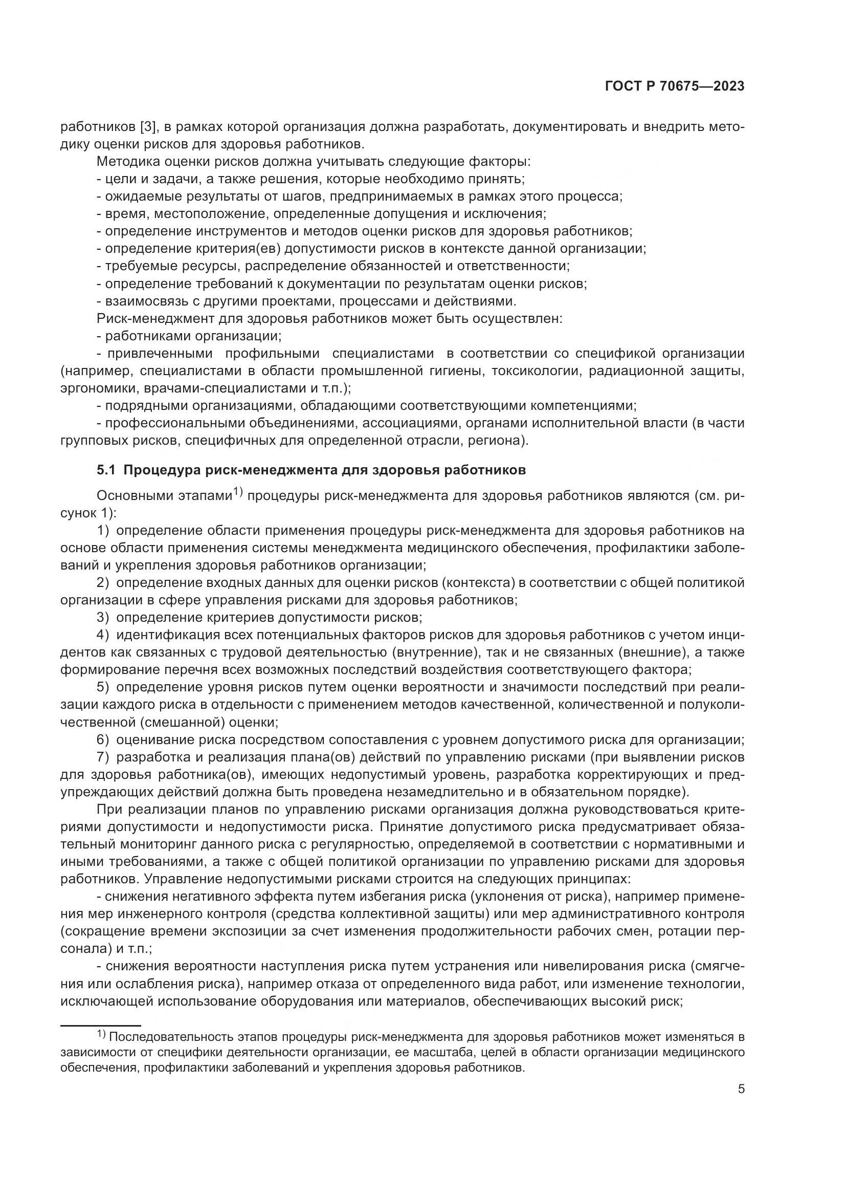 ГОСТ Р 70675-2023, страница 9