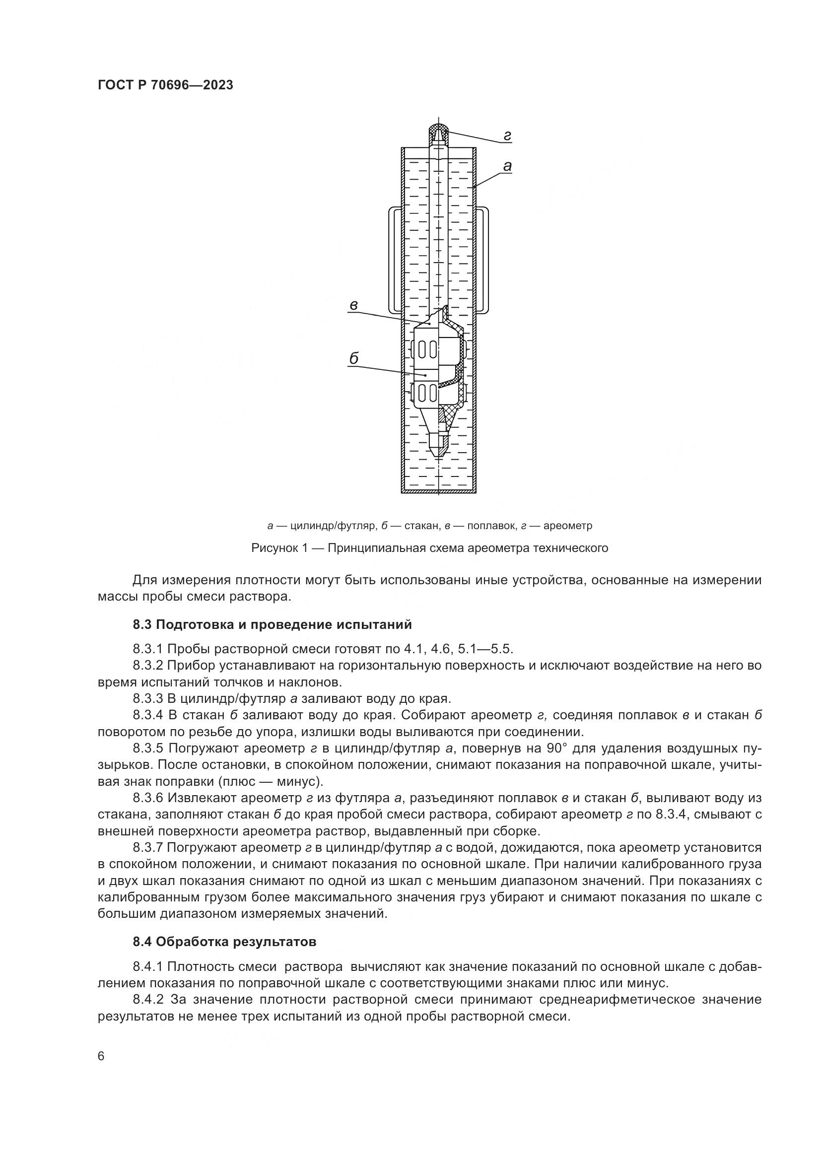 ГОСТ Р 70696-2023, страница 10