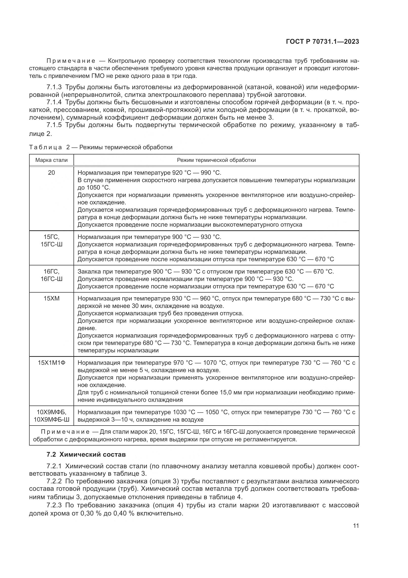 ГОСТ Р 70731.1-2023, страница 15