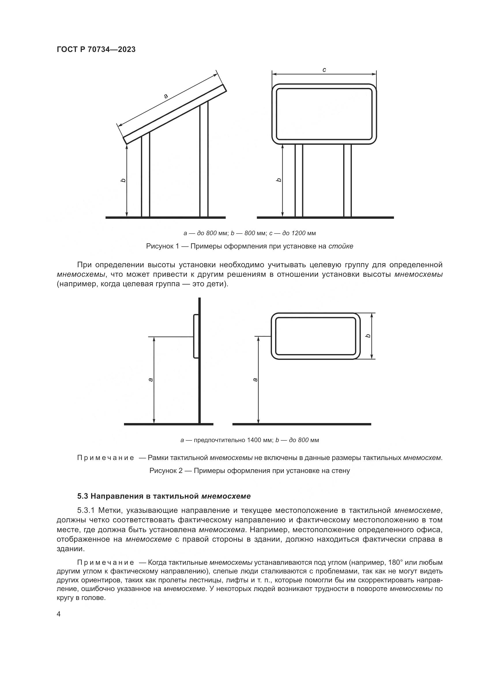 ГОСТ Р 70734-2023, страница 10