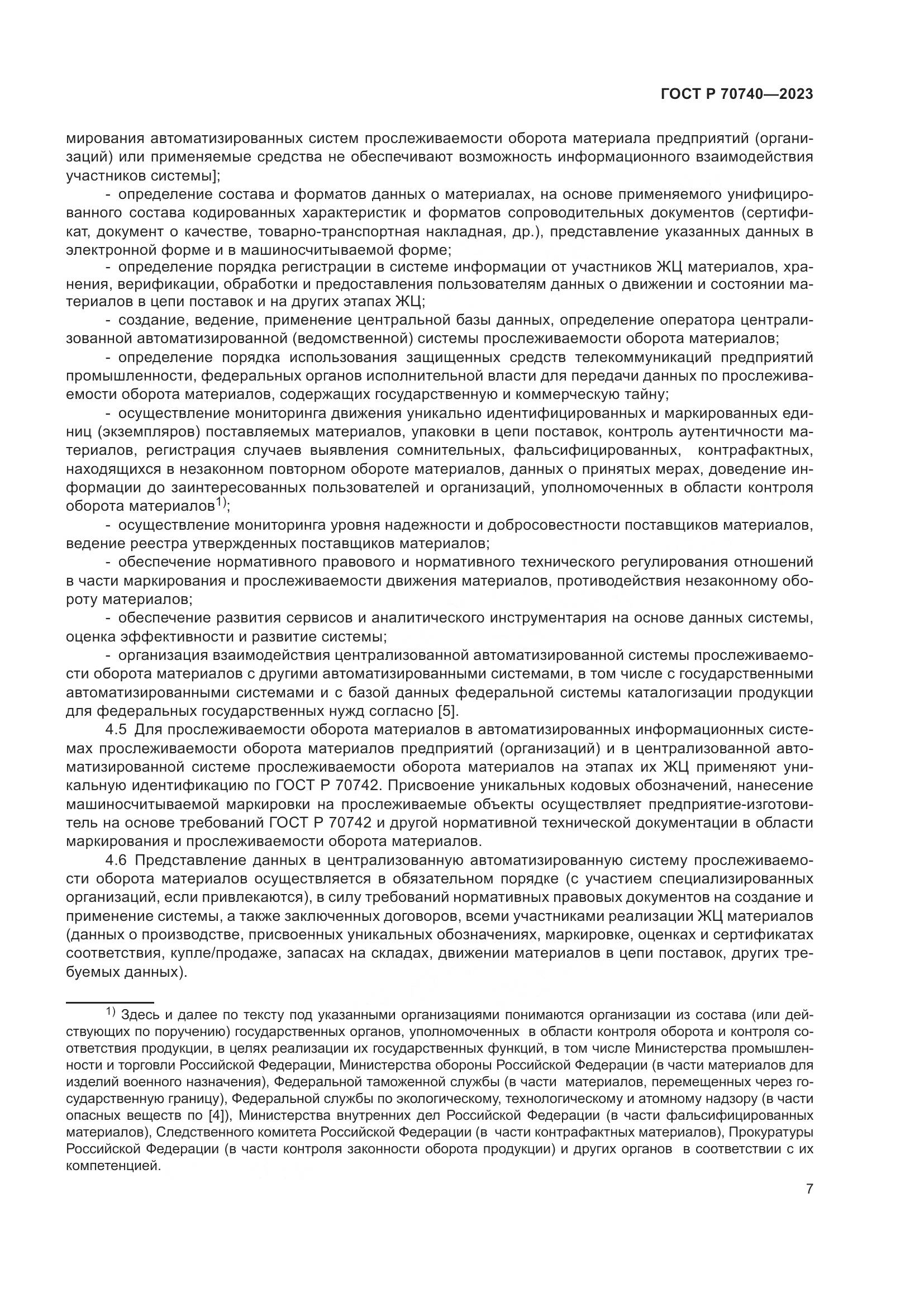 ГОСТ Р 70740-2023, страница 9