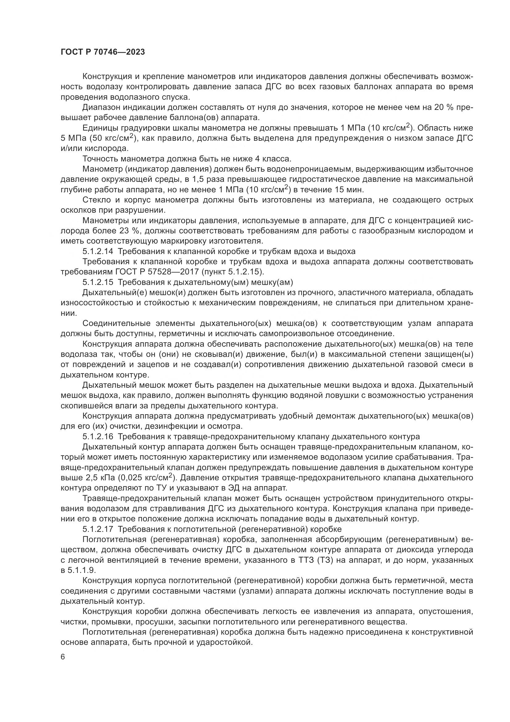 ГОСТ Р 70746-2023, страница 10