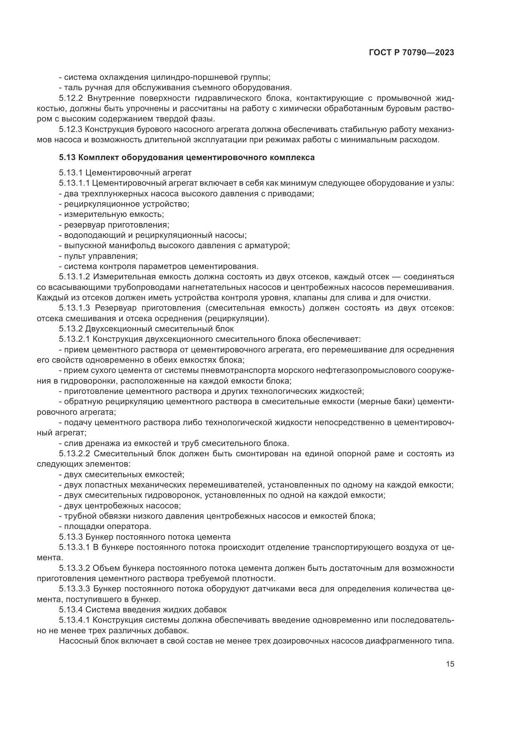 ГОСТ Р 70790-2023, страница 19