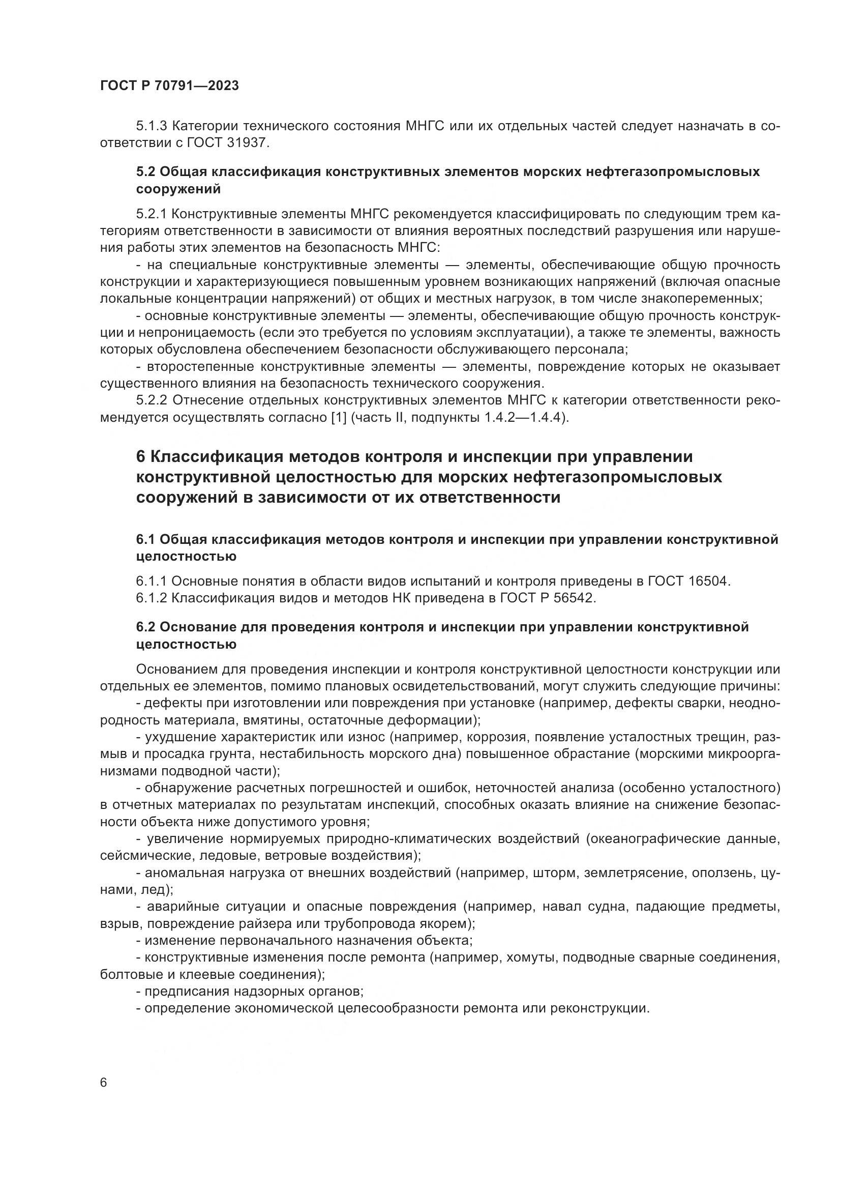 ГОСТ Р 70791-2023, страница 10