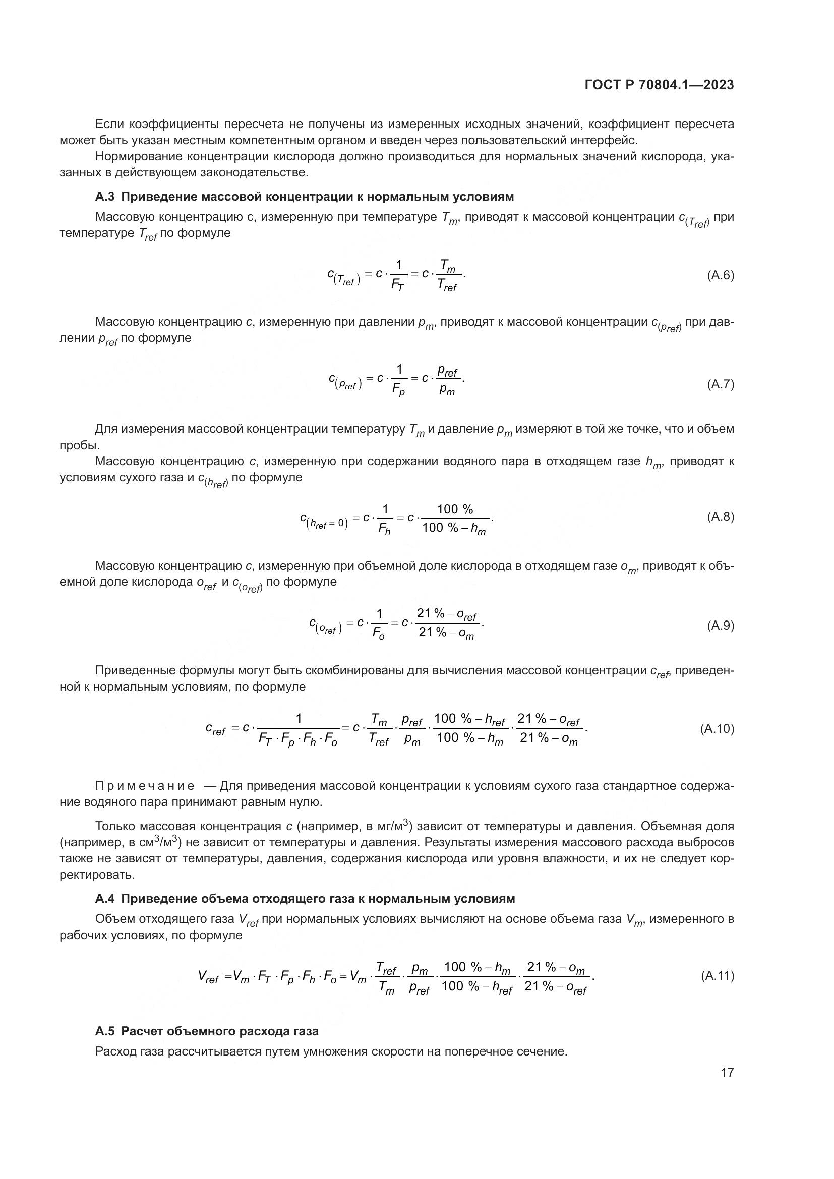 ГОСТ Р 70804.1-2023, страница 21