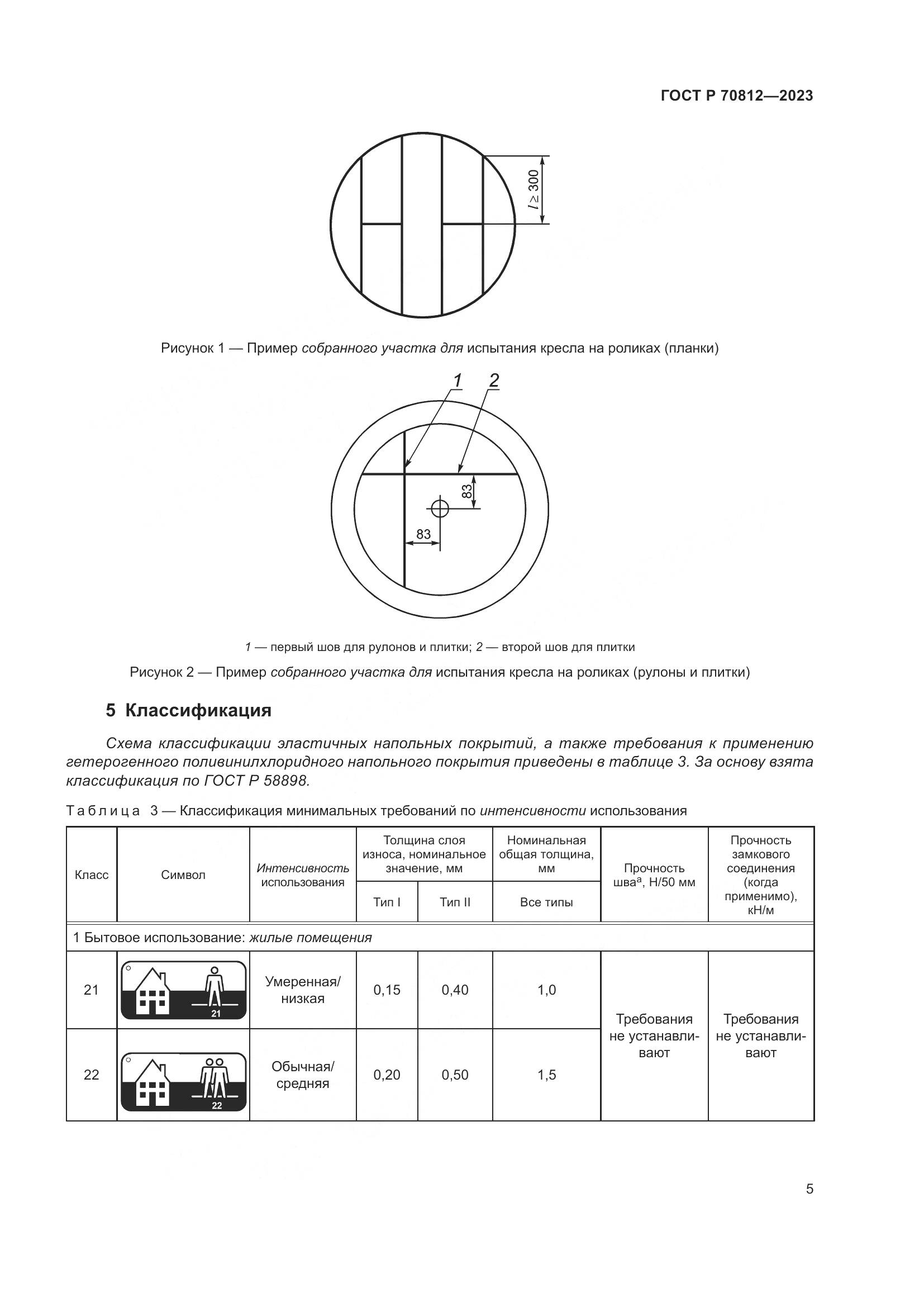ГОСТ Р 70812-2023, страница 11