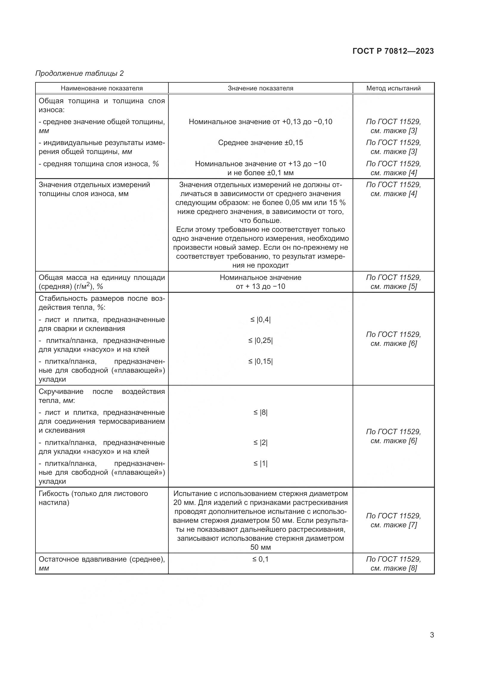ГОСТ Р 70812-2023, страница 9