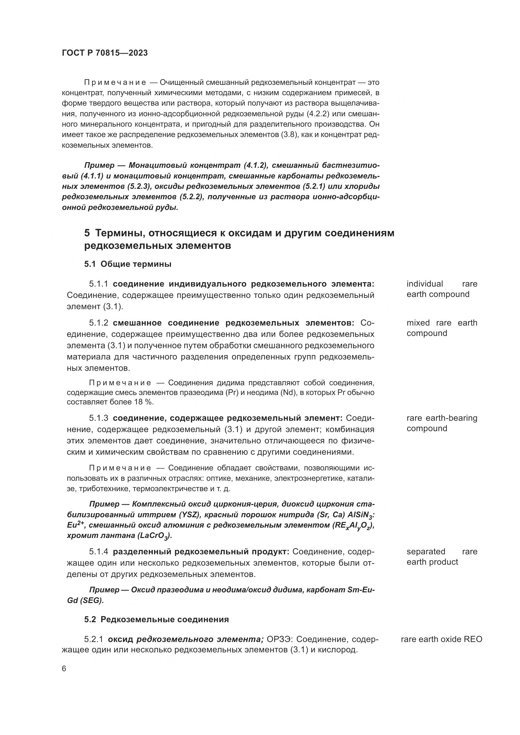 ГОСТ Р 70815-2023, страница 10