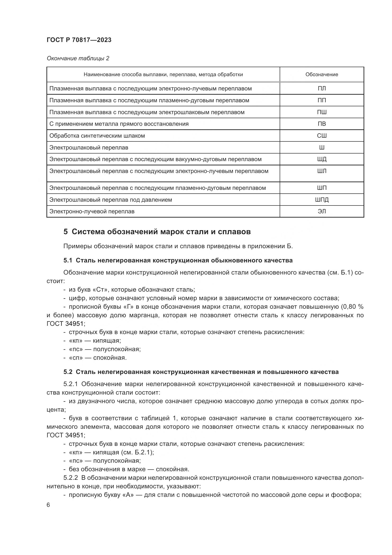 ГОСТ Р 70817-2023, страница 10
