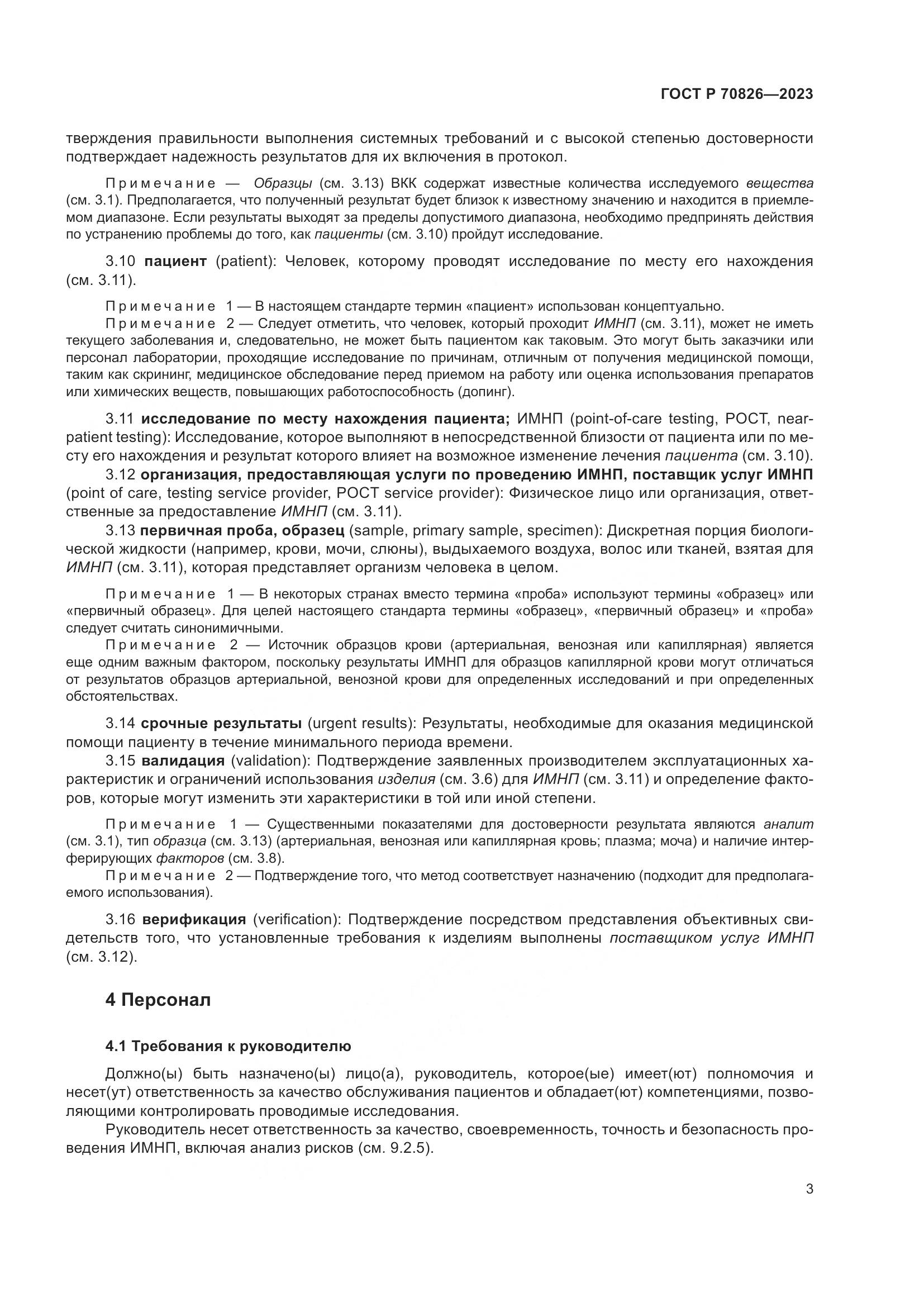 ГОСТ Р 70826-2023, страница 7